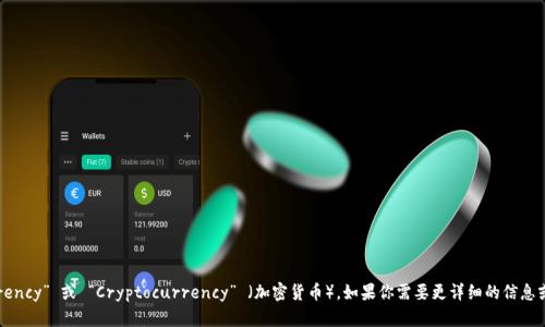 虚拟币在英文中被称为 “Virtual Currency” 或 “Cryptocurrency” （加密货币）。如果你需要更详细的信息或者关于虚拟币的特定主题，请让我知道！