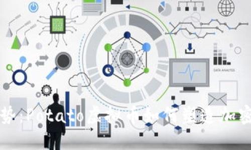 未来的趋势：Potato虚拟币如何塑造加密货币市场