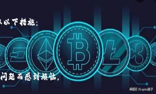 使用助记词时出现错误可能导致无法访问或恢复您的加密资产，这是一个非常严重的问题。以下是一些导致助记词不正确的常见原因以及如何避免这些问题的建议。

助记词的定义与重要性
助记词（Mnemonic Phrase）是一组单词，用于帮助用户安全地恢复和访问他们的加密货币钱包。通常，助记词是由12个、15个、18个或24个单词组成，它们是从特定词汇表中选择的，符合BIP39等标准。记住或记录好这组助记词至关重要，因为无论您使用哪种钱包，失去助记词意味着失去对数字资产的访问。

常见的助记词错误
许多用户在输入助记词时可能会犯错误，导致无法恢复钱包。以下是一些常见的错误：
ul
    listrong拼写错误：/strong助记词中的任何单词都必须正确拼写。一个小小的拼写错误都可能让您无法访问钱包。/li
    listrong单词顺序不正确：/strong助记词的顺序是固定的，改变顺序将导致生成完全不同的钱包。/li
    listrong遗漏或增加单词：/strongmissing一个单词或者多一个单词都会导致助记词无效。/li
    listrong使用非标准的助记词：/strong确保使用的是来自于BIP39标准的词汇表，如果使用了其他地方的助记词，可能会出现不兼容的情况。/li
/ul

如何确保助记词正确
在生成助记词后，确保其正确性是非常重要的。以下是一些技巧：
ul
    listrong复制而非手动输入：/strong如果可能的话，直接复制助记词，而不是手动输入，以避免拼写错误。/li
    listrong逐个检查：/strong在记录或输入助记词时，逐个单词进行检查，以确认其正确性。/li
    listrong保持顺序一致：/strong确保在输入或记录助记词时保持原来的顺序一致。/li
    listrong备份多份：/strong可以考虑将助记词写在纸上，并保存在安全的地方，甚至可以使用防水材料保护它。/li
/ul

如何处理错误的助记词
如果您发现自己输入了错误的助记词，首先不要惊慌。检查一下您所输入的每一个单词和顺序。确保没有拼写错误和遗漏。如果确定助记词确实不正确，而您又没有备份，那么简直是一个糟糕的局面。不过，不必绝望，您可以尝试以下一些步骤：
ul
    listrong回忆原来的助记词：/strong有时候，虽然记不清楚，但可以回忆起一些关键字。尝试将您记得的单词放入相应的位置，可能会有帮助。/li
    listrong查看设备备份：/strong有时候，您可能在手机或计算机中保存了一些信息。检查一下，相信您或许会找到一些帮助您恢复助记词的线索。/li
/ul

总结
总的来说，助记词对保护您的加密资产至关重要。无论是生成、记录还是输入，都需要格外谨慎。真心觉得，保护好这些信息就像保护自己的财产一样重要。因此，在整个过程中保持细心，确保所有信息都是正确且安全的。

相关问题一：如何选择安全的加密货币钱包？
选择安全的加密货币钱包是保持您的资金安全的关键。在众多的钱包中，您可以从以下几个方面入手：
ul
    listrong钱包类型：/strong硬件钱包通常被认为是安全性最高的选择，因为它们是离线的。软件钱包则更为方便，但相对来说有更大的风险。/li
    listrong公司信誉：/strong选择知名和信誉良好的钱包提供商。阅读用户评价和评分，了解其他人的使用体验。/li
    listrong界面友好：/strong虽然安全性是最主要的，但使用友好的界面和良好的用户体验也很重要，这样您在管理资产时会更加轻松。/li
/ul

相关问题二：如果我的助记词丢失了，我该怎么办？
如果您的助记词丢失了，很遗憾，您可能无法恢复钱包中的资金。这是加密货币的一个关键限制。为了减少这种情况的发生，建议采取以下措施：
ul
    listrong多重备份：/strong确保将助记词存储在多个地方，如纸质备份、数字加密备份等，确保安全但又便于访问。/li
    listrong使用安全的存储方式：/strong使用保险箱等安全的存储设备，避免将助记词放在易于丢失或被盗的位置。/li
/ul
总之，助记词是您加密资产的生命线，合理使用和保管至关重要。希望每个人都能在加密货币的世界中平安无虞，不再因为助记词的问题而感到烦恼。