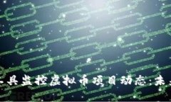 如何用现代工具监控虚拟