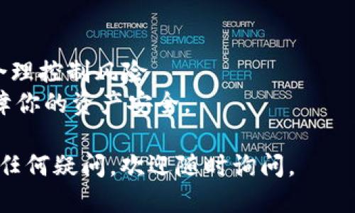 提到FIL币到Tokenim钱包的期货交易，可以按照以下步骤进行：

### 步骤 1: 准备工作

确保你已经在Tokenim注册并创建了一个账户。如果你还没有账户，可以访问Tokenim的官网，在注册页面按照指示完成注册。注册后，您需要完成身份验证以确保账户安全。

### 步骤 2: 获取FIL币

如果你还没有FIL币，可以在各种加密货币交易所购买，例如Binance、Huobi或OKEx等。在购买后，将FIL币提取到你的Tokenim钱包地址。

### 步骤 3: 提取FIL币到Tokenim钱包

1. **登录你所使用的交易所**：首先，登录你购买FIL币的交易所账户。
  
2. **找到提取功能**：在交易所的用户界面中，通常会有“钱包”或者“资金管理”的选项。点击进入后找到“提现”或“提币”功能。

3. **输入Tokenim钱包地址**：在提现页面中，输入你的Tokenim钱包地址。确保地址准确无误，否则你的FIL币可能会丢失。此外，某些交易所可能会要求你进行二次验证，比如输入验证码等。

4. **确认提现**：最后，确认提现信息，确保所有输入都正确无误后，提交请求。通常提币需要一些时间，视交易所的处理速度而定。

### 步骤 4: 监控转账状态

你可以在交易所查看提币记录，同时也可以在区块链浏览器上查看转账的状态，确认FIL币是否已成功转入Tokenim钱包。

### 步骤 5: 在Tokenim进行期货交易

1. **登录Tokenim**：使用你的账户信息登录Tokenim钱包。

2. **选择期货交易选项**：在Tokenim的用户界面中，找到期货交易模块。通常会有“交易”或“期货”的选项。

3. **设置交易参数**：选择你想要进行的FIL期货合约，设置你的交易参数，比如杠杆倍数、开仓类型（市价单或限价单）等。

4. **确认交易**：一旦所有参数设置完成，就可以确认并执行交易。交易完成后，你将在交易记录中看到你的期货合约信息。

### 小贴士

- **风险管理**：期货交易具有一定的风险，建议在交易前充分了解市场行情，合理控制风险。
- **钱包安全**：确保Tokenim钱包的安全性，定期更改密码，开启双重认证，保障你的资产安全。

希望这些步骤能帮助你顺利提取FIL币到Tokenim钱包并进行期货交易！如果有任何疑问，欢迎随时询问。