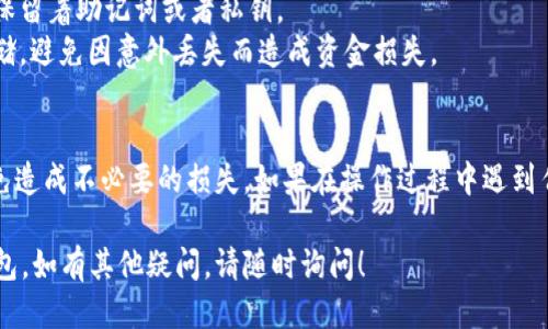 要删除 tokenim 身份钱包，可以按照以下步骤进行操作：

### 步骤一：备份数据
在删除钱包之前，建议先备份你的钱包信息，以防止数据丢失。确保你有安全的备份，并妥善保管好助记词和私钥。

### 步骤二：进入设置
1. **打开 Tokenim 应用程序**：首先，确保你的手机已安装 Tokenim 钱包应用程序，并登录到你的账户。
2. **进入设置**：在应用的主界面，找到并点击“设置”选项。通常这个选项会在界面的右上角或底部菜单中。

### 步骤三：管理钱包
3. **选择钱包管理**：在设置中，找到并选择“钱包管理”或类似的选项。这个部分通常会列出你当前拥有的所有钱包。

### 步骤四：删除钱包
4. **选择要删除的钱包**：在钱包管理页面，找到你想要删除的 wallet，并点击进入。
5. **删除选项**：在该钱包的详细信息页面，寻找删除钱包的选项。这通常会是一个红色的按钮，或者以“删除钱包”字样标识。
6. **确认删除**：系统可能会弹出确认对话框，提示你确认是否继续删除。请仔细阅读提示信息，确认你要删除后，点击“确认”或“是”。

### 注意事项
- **无法恢复**：一旦删除钱包，所有相关数据将无法恢复，包括资产和交易记录。
- **确保持有助记词**：如果你在未来需要恢复钱包，请确保你还保留着助记词或者私钥。
- **安全存储**：删除钱包后，确保将相关的私钥或助记词安全存储，避免因意外丢失而造成资金损失。

### 总结
删除 Tokenim 身份钱包的过程虽然简单，但一定要谨慎处理，以免造成不必要的损失。如果在操作过程中遇到任何问题，可以参考 Tokenim 的官方支持文档或联系他们的客服。

希望这些步骤能够帮助你顺利删除想要删除的 Tokenim 身份钱包。如有其他疑问，请随时询问！