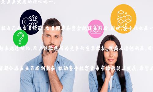 好的，让我们深入了解一下OKEx和Tokenim之间的区别，并以一个符合用户搜索需求和的方式来展示这个内容。

jiaotiOKEx与Tokenim：数字货币交易平台的未来发展与趋势/jiaoti

OKEx, Tokenim, 数字货币交易, 交易平台, 加密货币/guanjianci

引言
在数字货币迅速发展的今天，许多人开始关注各种数字货币交易平台。两家备受关注的平台，OKEx和Tokenim，分别代表了不同的市场定位和用户体验。在数字货币的世界里，选择一个合适的平台非常重要，这不仅关乎交易的便利性，还影响到用户的资金安全和投资收益。今天，我真心想和大家一起探讨这两个平台之间的区别，以及在未来数字货币交易的发展趋势。

OKEx：全球领先的数字货币交易平台
OKEx成立于2014年，是一家总部位于马耳他的国际数字货币交易平台。它提供了全面的数字货币交易服务，包括现货交易、期货合约、永续合约等，用户可以在该平台上交易多达数百种数字资产。OKEx的优势在于其交易深度和流动性，其强大的金融衍生品产品线使得用户可以根据市场走向作出灵活应对。

Tokenim：聚焦于用户体验的交易平台
相较于OKEx，Tokenim虽然成立时间较短，但它以用户体验为核心，提供更加简洁和易于使用的界面，适合刚接触数字货币的用户。Tokenim的目标是让更多的人能简单、安全地进入加密货币市场。其平台的设计十分注重用户的反馈，这也是其快速发展的原因之一。

两者的主要区别
h41. 平台功能和产品/h4
OKEx提供丰富的交易产品，包括现货和衍生品，而Tokenim则更多地专注于现货交易，适合普通投资者。对于那些希望在复杂市场中灵活操作的用户，OKEx无疑提供了更多的工具和选项。但如果你是刚进入市场的新手，有点遗憾的是，Tokenim可能会更加友好一些。

h42. 交易费用/h4
在交易费用方面，OKEx的费用结构较为复杂，用户在使用不同产品时的费用也有所不同。而Tokenim的收费透明，且通常更加实惠，这对于资金不多的小型交易者来说是一个不错的选择。

h43. 安全性和合规性/h4
安全性是每个数字货币平台都非常重视的。OKEx拥有较为完善的安全措施，包括冷钱包存储、双重身份验证等。而Tokenim也在安全方面进行了有效的布局，但相较于OKEx，其知名度和用户基础尚待进一步建立。作为用户，我真心觉得，选择平台时一定要对其安全性进行充分评估。

h44. 客户支持/h4
OKEx的客户支持服务较为成熟，提供24/7的技术支持，而Tokenim则在这方面相对新手，虽然成长迅速，但用户反映其响应速度还有待提高。

未来的发展趋势
随着区块链技术的不断演进，数字货币市场也在发生深刻的变革。对于OKEx和Tokenim而言，各自的发展趋势无疑将受到市场需求、技术革新及用户体验的影响。

h41. 技术创新和生态建设/h4
未来，越来越多的交易平台将重视技术创新，例如通过区块链技术提高透明度和安全性。同时，交易平台还可能会逐渐向生态系统发展，不再单纯提供交易服务，而是增强与钱包、去中心化金融（DeFi）和其他金融服务的整合。

h42. 用户教育和推广/h4
随着新用户的不断涌入，交易平台需要普及更多的数字货币知识，使用户能够更好地了解市场。无论是通过线上学习资源，还是社区活动，教育用户将是未来发展的核心之一。

可能相关的问题
h41. 如何选择合适的数字货币交易平台？/h4
选择合适的数字货币交易平台，首先要考虑自己的需求，比如是否需要丰富的交易产品，或者是否更注重费用和用户体验。建议大家在选择时，可以根据自己的交易经验、交易频率和资金规模来判断。同时，安全性也是一个不容忽视的因素，我真心觉得，了解平台的背景和用户口碑非常重要。

h42. 数字货币的未来发展趋势将如何影响交易平台？/h4
随着技术的不断进步，数字货币的普及率将进一步提升，这将推动交易平台不断其功能和服务。尤其是在合规性和安全性方面，未来的交易平台将会越来越透明化，用户体验将成为竞争的重要指标。我有点遗憾的是，目前仍有许多用户对数字货币了解不够，但我相信，随着市场的成熟，这种情况会逐渐得到改善。

结语
总之，OKEx与Tokenim作为两家具有不同特色的数字货币交易平台，各有千秋。在选择时，用户应该根据个人需求进行评估。随着竞争的加剧，相信两者都会在未来不断创新和，推动整个数字货币市场的健康发展。希望大家在数字货币的道路上能够走得更加顺畅，无论是选择什么平台，最重要的是保持对市场的理性分析和对自身风险的充分认识。

希望这篇文章能够帮助你更好地理解OKEx和Tokenim之间的区别，以及它们在未来的发展趋势！