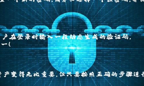 如果你想登录 Tokenim 创建的钱包，以下是详细的步骤和说明，帮助你顺利访问你的数字资产。

### Tokenim 钱包登录步骤

1. 打开 Tokenim 官网
首先，你需要在浏览器中输入 Tokenim 的官方网站地址（通常为 tokenim.io，确保你访问的是官方页面，以避免钓鱼网站的风险）。进入后，找到用于登录的入口，通常在页面的右上角。

2. 点击登录按钮
在主页上，找到“登录”按钮并点击。在一些情况下，可能会有“注册”或“创建账户”的选项。如果你已经创建了钱包，当然选择“登录”。

3. 输入登录信息
在登录页面，你通常需要输入你创建钱包时使用的电子邮件地址和密码。请确保输入的信息是正确的。如果你忘记了密码，通常会有“忘记密码”或类似的链接，点击后可以通过电子邮件重置密码。

4. 验证身份
为了保障安全，Tokenim 可能会要求你进行额外的身份验证，比如输入通过手机应用程序或邮箱发送的验证码。如果你启用了两步验证，请按照应用程序的提示进行相应操作。

5. 登录成功
完成以上步骤后，你应该会成功登录到你的 Tokenim 钱包。如果遇到任何问题，比如密码错误或验证码不匹配，请仔细检查输入的信息，或者尝试重置密码。

### 可能遇到的问题

问题1：我忘记了我的钱包密码，怎么找回？
首先，不必慌张！这是一个很常见的问题。大多数数字钱包，包括 Tokenim，都提供了密码重置的选项。
在登录界面，点击“忘记密码？”。按照指示输入你注册时使用的电子邮件，系统会向你发送一封包含重置链接的邮件。一般来说，你需要通过这个链接设置一个新的密码。请务必选择一个强密码，并保存在安全的地方，以免再次丢失。
为了避免未来再次忘记密码，真心觉得，建议你在一开始就使用密码管理工具，这样可以方便地管理你的所有密码，并确保安全性。

问题2：Tokenim 钱包的安全性如何？
钱袋子可不是随便放的地方，尤其是像Tokenim这样的钱包。在保护用户资产的安全上，Tokenim 采取了多重安全措施。
首先，Tokenim 提供了端到端加密，以确保你的数据在传输过程中不会被泄露。此外，Tokenim 还支持两步验证（2FA），这是一种额外的安全层，要求用户在登录时输入一段动态生成的验证码。
与此同时，Tokenim 还会定期进行安全审计，以发现潜在的安全漏洞。尽管如此，还是需要你时刻保持警惕，尽量不在公共网络环境下登录钱包，安全第一！

### 结束语

拥有一个数字钱包就像拥有一把开启数字世界大门的钥匙，而Tokenim则是这把钥匙的安全保障者。在这样一个不断变化的技术环境中，保护自己的资产变得无比重要。但只要按照正确的步骤进行操作，使用Tokenim钱包也会变得轻松而安全。希望以上信息能够帮到你，使用时如有疑问，随时寻求帮助,真心祝福你在数字资产的旅程中顺利无阻！