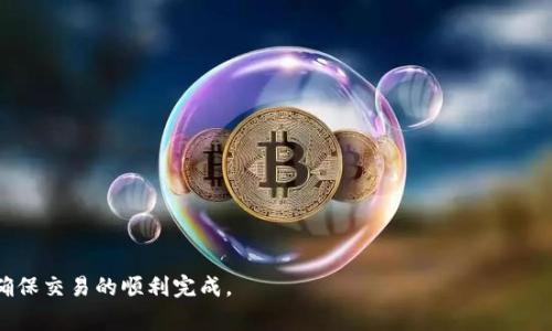 在了解Tokenim加速的收费机制之前，首先要理解Tokenim是什么以及它在支付和加速的背景下如何运作。Tokenim是一种数字货币或代币，通常与特定平台的服务和产品交易有关。而“加速”则意味着以更快的速度完成交易，通常与更高的费用相关。

### Tokenim加速的缴费机制

#### Tokenim加速的基本原理

Tokenim加速通常是指为快速完成交易而支付的额外费用。这种机制在区块链和数字货币的交易中非常常见，特别是在网络繁忙的时候。用户在选择加速服务时，通常需要支付一定数量的Tokenim作为费用，以提高他们交易被验证的优先级。

在许多情况下，用户可能担心是否会因网络问题或操作失误而导致重复付款。这种情况的发生往往与以下几个因素有关。

#### 可能导致重复付款的因素

1. **网络不稳定**：当支付网络不稳定时，用户提交加速请求后，系统可能未能正确识别支付状态，导致用户重复尝试支付。

2. **用户操作失误**：用户在发起加速交易时，可能因为不小心或误解了手续费的显示而进行多次支付。

3. **平台故障**：在少数情况下，支付平台可能会出现故障，导致同一笔加速费用被多次记录。

#### 如何避免重复付款

为避免重复付款，用户可以采取以下几种预防措施：

1. **仔细检查交易状态**：在进行新一轮加速支付前，应当确认之前的交易状态，以确保其已成功完成。

2. **使用平台推荐的支付方式**：确保使用平台推荐的支付方法，以减少技术故障导致的问题。

3. **咨询客服**：如果遇到支付不确定的问题，及时联系平台客服获取帮助，能有效确认交易状态。

### 可能相关的问题

#### 问题一：Tokenim加速后多久能生效？

实际上，加速后生效的时间通常依赖于多个因素，包括当前网络的拥堵程度、交易费用的设置和验证节点的响应速度。由于区块链交易特性，有时即使支付了加速费用，网络延迟也可能导致交易被延迟处理。我真心觉得，希望所有用户在使用这些支付工具时都能有良好的体验，但有时这种不确定性确实让人感到“有点遗憾”。

#### 问题二：如何申请退款或解决错误支付？

在误付款的情况下，申请退款或处理错误支付往往需要详细说明情况。用户应当：

1. 收集相关交易信息，包括交易ID、支付时间和金额等。

2. 联系客户服务，通常平台会有专门的支持人员来处理这些问题。

3. 在有必要的情况下，与社区或用户论坛交流，寻求其他用户的建议和经验，也许能获得额外的解决办法。

通过这些方式，我们希望大家都能平平安安的完成每一笔交易，避免不必要的损失。 

总结来说，Tokenim加速虽然可以提高交易速度，但在使用时还是要格外小心避免重复付款等问题。希望每一位用户都能重视这些细节，确保交易的顺利完成。