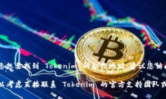 Tokenim 是一个去中心化的金