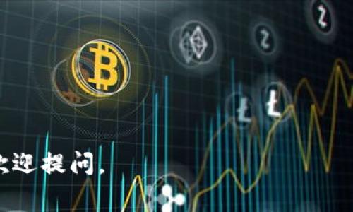 充值Tokenim的方法通常取决于你所使用的具体平台或服务。Tokenim可能是一个涉及加密货币或数字资产的平台，因此，充值的步骤可能会有所不同。以下是一些常见的充值步骤，可以为你提供一些指导：

1. 创建账户
如果你还没有Tokenim的账户，首先需要前往Tokenim的官方网站，注册一个新账户。注册时，确保使用安全的密码，并验证你的电子邮件地址，以确保账户安全。

2. 登录账户
成功注册后，使用你的凭据登录Tokenim账户。

3. 找到充值页面
登录后，浏览仪表盘或设置页面，寻找“充值”或“资金”选项。通常，这个选项会在主页上明显地显示，便于用户访问。

4. 选择充值方式
在充值页面，你会看到多种充值方式。Tokenim可能支持多种支付方式，如信用卡、借记卡、银行转账以及数字货币转账等。选择你最方便的充值方式。

5. 输入充值金额
选择好支付方式后，输入你想要充值的金额。有些平台可能会有最低充值限额，请务必注意。

6. 确认并提交
检查所有信息无误后，点击“确认”或“提交”按钮。这时，系统可能会提示你进行身份验证，比如发送短信验证码或电子邮件确认。

7. 等待到账
提交后，资金的到账时间可能因选择的充值方式而异。通常，数字货币转账会较快，而传统银行转账可能需要一些时间，请保持耐心。

8. 检查账户余额
一旦充值成功，记得查看你的账户余额，确保资金已到账。你可以在“账户”或“资金”页面查看当前余额。

9. 保护账户安全
完成充值后，建议及时启用账户的双重验证（2FA）功能，以保障账户的安全。如有可疑交易，务必立即联系平台客服。

### 注意事项
- 处理充值事务时，请始终保持对网络安全和个人信息的警惕。
- 确保平台的注册和操作合法合规，并了解相关费用及政策。
  
希望这些步骤能帮助你顺利地在Tokenim上进行充值！如果还有其他相关的问题，随时欢迎提问。