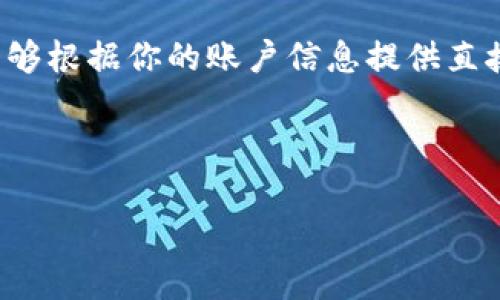 关于Tokenim最多可以转多少USDT的问题，具体的转账额度通常取决于多个因素，包括但不限于该平台的规则、用户的账户类型、交易的审核及安全默认设置等。

一般而言，许多加密货币交易平台对转账金额都会设置一些限制。这些限制可能因不同的用户等级而有所不同：例如，对于普通用户和VIP用户，允许转账的额度会有所差异。此外，某些平台可能还会对新用户设定较低的额度，以防止洗钱等行为。

因此，如果你想了解Tokenim平台上能够转账的最大USDT金额，建议你：

1. **查看官方文档或FAQ**：许多平台会在其官方网站上提供详细的指南和常见问题解答，用户可以在这里找到关于转账限制的具体信息。

2. **联系客户支持**：如果仍然不确定，可以直接联系Tokenim的客户支持团队获取准确的信息。他们将能够根据你的账户信息提供直接的帮助。

3. **注意安全措施**：在处理加密货币转账时，务必确认输入的地址和金额，以确保交易的安全。

希望这些信息能帮助你更好地理解Tokenim的转账规则！如果你还有其他问题，也可以继续提问。