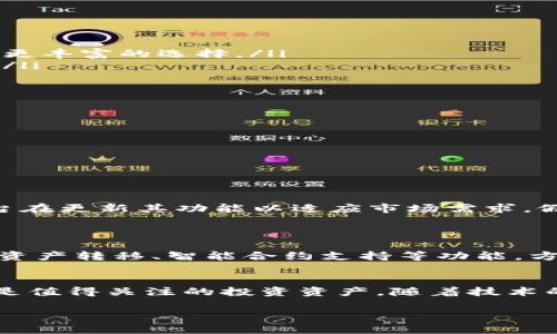 Tokenim是否能够接收比特币，这个问题涉及到多个方面，主要取决于Tokenim平台的具体政策和技术支持。在讨论之前，首先我们需要清楚Tokenim是什么，以及比特币在数字货币世界中的地位。

Tokenim简介
Tokenim是一个去中心化的平台，用户可以在这里进行各种数字资产的交易和管理。它允许用户在一个安全的环境中存储和交换加密货币，同时提供智能合约功能，使得交易更加高效和透明。平台的设计目标是为了降低用户的学习曲线，提供一个更方便的使用体验。

比特币的地位与功能
比特币是第一个也是最著名的加密货币，它依靠区块链技术实现去中心化的交易。比特币不仅是数字资产的代表，也是一种价值储存的媒介。在过去的几年中，比特币经历了巨大的发展，吸引了越来越多的投资者和用户。

Tokenim接收比特币的可能性
至于Tokenim能否接收比特币，这要看Tokenim的具体配置和市场环境。有些平台会支持多种加密货币的存储和交易，包括比特币，在这种情况下，用户可以将其比特币直接转入Tokenim进行交换或存储。但有些平台可能出于技术或政策的考量，仅支持特定的加密货币。

所以，最好的方法是访问Tokenim的官方网站或咨询他们的客服，了解他们当前对比特币的支持情况。近年来，加密货币市场快速发展，许多平台都在不断更新其支持的货币种类，因此也可能会随时改变策略。

Tokenim支持比特币的潜在优势
如果Tokenim能够接收比特币，将会带来几方面的好处：
ul
    listrong交易额的提升：/strong比特币的用户基数庞大，能够吸引更多的交易用户。/li
    listrong增强平台的竞争力：/strong支持比特币可以让Tokenim在市场上更具吸引力，与其他竞争者相比，提供更丰富的选择。/li
    listrong流动性提高：/strong比特币是一种流动性极高的资产，能够提高Tokenim的整体交易量和市场活跃度。/li
/ul

如何实现比特币在Tokenim中的交易
一旦确认Tokenim支持比特币，用户可以通过以下步骤实现交易：
ol
    li注册账户：在Tokenim平台上创建一个账户，完成必要的身份验证。/li
    li充值比特币：将比特币发送到Tokenim提供的地址，注意在发送前确认地址的准确性。/li
    li进行交易：在充值完成后，用户可以使用比特币进行交易或投资，选择其他加密资产。/li
/ol

总结与展望
综上所述，Tokenim是否接收比特币取决于其平台的具体配置和相应市场趋势。随着区块链技术的不断发展，许多平台在更新其功能以适应市场需求。假如Tokenim能够接纳比特币，那么其用户体验和市场竞争优势将显著提升。

可能相关问题
h41. Tokenim平台提供哪些主要功能？/h4
Tokenim平台在提供多种辅助功能，如交易监控、资产管理和市场数据分析等方面表现突出，其中包括实时行情显示、资产转移、智能合约支持等功能，方便用户进行全面的资产管理。

h42. 比特币未来的发展趋势如何？/h4
比特币的未来发展趋势充满了变数，尽管面临很多挑战，比如监管政策的不确定性和市场竞争的加剧，但比特币仍然是值得关注的投资资产。随着技术的进步以及全球金融接受度的提升，比特币的使用场景会越来越广泛，真实可用性也将不断增加。

真心觉得，尽管市场的变化很快，但只要我们持续关注技术与市场的变化，理性投资，早晚能抓住属于我们的机会！