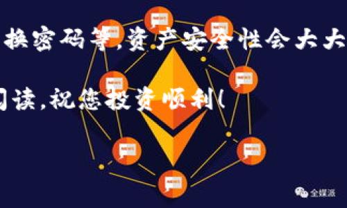 如何将OKEx转账到Tokenim钱包：详细指南及注意事项

在数字货币交易的世界里，转账和提现是非常重要的环节。OKEx作为一个全球知名的数字货币交易平台，为用户提供了丰富的交易对和投资机会。而Tokenim则是一个快速、安全的数字钱包，非常适合存储和管理各种加密资产。本篇文章将为您详细介绍如何将OKEx的资产安全地转账至Tokenim钱包，并提供一些实用的提示和注意事项。

步骤一：准备工作

在开始转账之前，您需要确保以下几点：

ul
    li确保您在OKEx和Tokenim上的账户均已成功注册并完成实名认证。/li
    li确保您有足够的数字资产在OKEx上进行转账，并且账户中有足够的余额来支付网络手续费。/li
    li确保您已正确备份Tokenim钱包的助记词或私钥，以防丢失。/li
/ul

步骤二：获取Tokenim钱包地址

在进行转账前，您需要在Tokenim中获取您的钱包地址。遵循以下步骤：

ol
    li打开Tokenim应用程序或网站，登录您的账户。/li
    li在主界面找到“接收”或“充值”选项，点击进入。/li
    li您将看到一个二维码和一串字母数字组合，这就是您的Tokenim钱包地址。请确保复制该地址，避免输入错误。/li
/ol

步骤三：在OKEx上进行转账

完成上述准备工作后，您可以开始在OKEx上进行转账：

ol
    li登录您的OKEx账户，进入“资产”页面。/li
    li找到您想要转账的数字资产，点击“提现”或“转账”按钮。/li
    li在提现界面，将您在Tokenim上获取的地址粘贴到提现地址栏中。/li
    li输入您希望转账的金额，确认交易时需要注意网络手续费。/li
    li查看填写的信息是否正确，确保提现地址无误后，点击“提交”。/li
/ol

步骤四：确认转账状态

提交转账后，您需要关注转账的状态：

ul
    li在OKEx上，您可以通过“提现记录”查看转账状态，确保交易正在被处理。/li
    li通常，转账需要一定的网络确认时间，根据不同的资产和网络状况，处理时间会有所不同。/li
    li在Tokenim钱包中，您可以查看“交易记录”或“余额”，确认转账是否已成功入账。/li
/ul

注意事项

在转账过程中，有几个需要特别注意的地方，以确保资金安全：

ul
    li总是核对您粘贴的Tokenim地址，确保没有错误。/li
    li在转账小额资产进行测试，确认流程无误后再进行大额转账。/li
    li保持安全意识，不要在公共网络下进行交易操作，以避免信息泄露。/li
/ul

总结

通过以上的步骤，相信您可以轻松地将资产从OKEx转账到Tokenim钱包。随着数字货币的发展，安全和便捷是每位用户都十分关注的问题。希望本文能够帮助您顺利完成转账，同时希望您在未来的投资中越走越远，获取更好的收益。

常见问题解答

h4问题一：如果转账过程中出现错误，该怎么办？/h4

在转账过程中，如果您发现转账地址输入错误，或者转账金额、手续费等信息不正确，不用慌张。首先检查交易状态，如果交易还未确认，有可能停留在待处理状态下，您可以尝试联系OKEx的客服进行咨询，申请撤回或修改。但如果交易已通过，没有办法修改或撤回，只能等待后续处理，心里略感遗憾。

h4问题二：Tokenim请注意安全性了吗？/h4

当然，安全性是同样必须考虑的重要因素。Tokenim钱包相对安全，其采用多重加密技术保障用户资产。如果您认真遵循安全操作，比如备份助记词、定期更换密码等，资产安全性会大大提升。真心觉得，用户在使用数字货币时，应具备一定的安全意识，才能有效保障投资安全。 

希望这篇文章能够帮助到您，顺利在OKEx和Tokenim之间进行资产转移。每一步操作都至关重要，预算充分、提前准备，总能减少不必要的风险。感谢您的阅读，祝您投资顺利！

OKEx, Tokenim, 数字货币, 钱包安全/guanjianci
