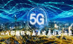 Tokenim内部转账的未来发展