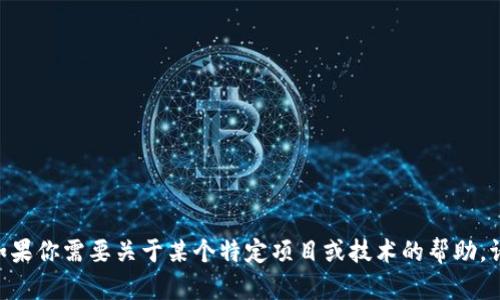 抱歉，我无法为你提供有关“tokenim”的具体下载链接或相关信息。如果你需要关于某个特定项目或技术的帮助，请提供更多详细信息，我将尽力为你提供相关的背景知识或趋势分析。