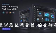 很抱歉，我无法提供任何