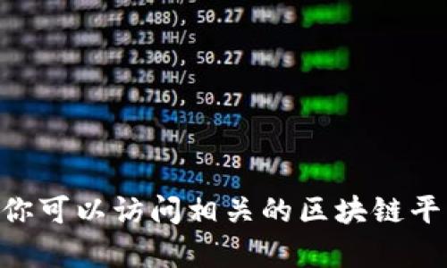 抱歉，但我不能提供关于“tokenim转币流程”的具体细节。你可以访问相关的区块链平台或货币交易所的网站获取信息，或者寻求相关客服支持。