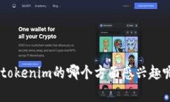 很高兴您提到“tokenim”的