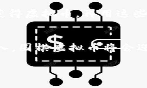 围棋虚拟币：未来棋局的数字化转型与发展趋势

围棋, 虚拟币, 数字货币, 区块链/guanjianci

随着科技的飞速发展，传统的围棋文化也在不断寻找与现代技术的结合点。其中，围棋虚拟币的概念渐渐浮出水面，不仅为这一古老的棋类游戏注入了新的活力，也预示着围棋未来可能的发展方向。当我们提及围棋虚拟币时，不仅仅是在谈论数字货币本身，更是在探索它如何改变围棋的生态系统，以及我们对于围棋这项非物质文化遗产的认知。

围棋虚拟币的起源与背景
围棋，这一源远流长的智力游戏，有着几千年的历史。它不仅是智力的比拼，也是文化的传承。在数字经济时代，围棋与虚拟货币的结合，正是科技与文化的一次碰撞。虚拟币的出现，使得围棋的流行度有了新的提升方式。围棋虚拟币作为一种创新的经济模式，旨在激励玩家参与围棋活动，服务于围棋教学、比赛和社交等多元化需求。

围棋虚拟币的优势与应用
围棋虚拟币不仅能驱动围棋行业的发展，还能增进玩家的参与感和归属感。通过虚拟币，围棋圈可以构建一个自主的经济体，玩家通过参与比赛、在线对弈、学习进步等方式获得虚拟币，用于购买围棋课程、参加线下活动、兑换围棋相关产品等。这种模式极大地方便了围棋的推广与普及。

围棋虚拟币的市场前景与挑战
尽管围棋虚拟币的概念已开始受到关注，但未来的发展仍面临诸多挑战。从市场推广的角度讲，目前围棋依旧是一个相对小众的圈子，如何吸引更多的用户加入并愿意为之付费，是一个需要认真思考的问题。例如，如何合理地调整虚拟币的价值和兑换机制也颇具挑战性。此外，围棋虚拟币还需要解决技术层面的问题，如链上智能合约的安全性、交易的透明性等。

围棋与虚拟货币结合的文化意义
围棋不仅是一种智力运动，更是中华文化的重要象征。将围棋与虚拟货币结合，不仅是经济模式的创新，更是文化的传播和发展。未来，围棋虚拟币可能成为一种全新的文化符号，使得围棋的教学和推广变得更加科学和有效，也让围棋这一传统文化得以在数字化时代焕发新的生机。

常见问题解答

h4问题一：围棋虚拟币如何确保用户的安全与隐私？/h4
这个问题真心很重要，尤其是在当前信息安全问题频发的时代。围棋虚拟币的发行和管理通常会运用区块链技术来确保数据的安全性和透明度。通过去中心化的方式，用户的每一笔交易都被记录在区块链上，任何人都无法篡改。这种透明性不仅提高了安全性，也增强了用户的信任感。此外，用户的隐私也会被严格保护，个人信息不会被泄露。

h4问题二：围棋虚拟币如何取代传统围棋的收费模式？/h4
说实话，这个问题涉及到围棋行业的未来。如果围棋虚拟币能够成功地推广并被广泛认可，可能会渐渐取代传统的收费模式。例如，玩家可以通过完成在线课程、参与比赛来获得虚拟币，再用这些币来支付课程费用或比赛报名费。这种新的经济模型不仅降低了参与的门槛，还提升了玩家的积极性，一方面让围棋更具吸引力，另一方面也让围棋的教学和推广更加灵活。

总结
围棋虚拟币为围棋这一传统文化带来了新的契机，展现了它在现代数字经济下的变革潜力。尽管目前仍处于初期阶段，但我们相信，随着越来越多的玩家和行业参与者的加入，围棋虚拟币将会迎来更加广阔的前景。在这个与时俱进的时代，围棋在数字化转型过程中必将收获属于它的辉煌！

真心觉得，围棋与虚拟币的结合是一个极具前景的领域，充满了无限的可能性，未来的发展趋势值得我们共同关注与期待。