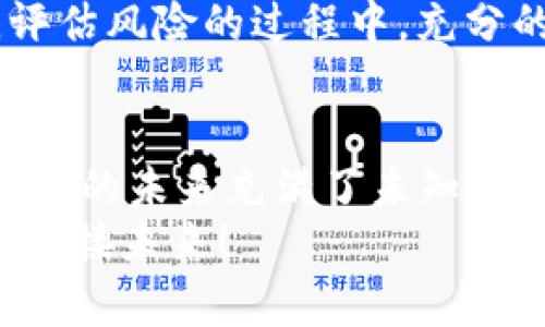 jiaoti淘宝抢虚拟币：2024年虚拟货币市场的未来发展趋势/jiaoti  
虚拟币, 淘宝, 货币市场, 趋势/guanjianci  

引言
大家都知道，虚拟币在过去几年中像火箭一样蹿升，吸引了无数投资者的注意。但是，随着市场的不断变化，尤其是2024年的到来，虚拟币的市场动态以及淘宝等平台的参与是否会改变这一局面呢？今天，我们就来仔细探讨一下淘宝抢虚拟币的现象，以及虚拟币市场的未来发展趋势。

淘宝与虚拟币的结合
近年来，随着数字货币的崛起，各大平台纷纷摩拳擦掌，希望能在这一波浪潮中分一杯羹。淘宝作为中国最大的电商平台之一，理所当然成为了这一领域的活跃参与者。从最初的程序师们偷偷在淘宝上卖比特币，到现在的官方活动，淘宝已经有了更加成熟的交易模式。

虚拟币交易的趋势
当我们谈论虚拟币的未来发展时，首先要提到的是整个加密货币市场的走势。从早期的比特币单主币种，到如今的千种不同虚拟币，市场变得愈加复杂。那么，究竟是什么原因促使着这一趋势的发生呢？
首先，可以说是市场需求的加大。越来越多的年轻人开始接受并参与到虚拟币的交易中，甚至将其视为一种投资理财的方式。此外，随着区块链技术的不断发展，越来越多的企业看好这一领域，纷纷开始布局，加速了虚拟币生态圈的形成。

未来发展预测
未来虚拟币市场的发展，预计将会经历许多的变化和挑战。根据分析师的预测，以下几个方向将会成为2024年虚拟币市场的主旋律：
ul
  listrong合规与监管/strong：各国政府对虚拟币的态度趋于严谨，合规性将成为市场发展的主要导向。/li
  listrong技术提升/strong：区块链技术的不断完善，将会促进虚拟币的交易效率和安全性。/li
  listrong市场多样化/strong：将会出现大量新的虚拟币和交易平台，用户可以选择的余地将更大。/li
  listrongNFT与DeFi/strong：非同质化代币（NFT）和去中心化金融（DeFi）将成为衍生品交易的热点，给虚拟币市场带来新的机遇。/li
/ul

淘宝抢虚拟币的操作策略
在淘宝上抢虚拟币，听起来十分引人入胜，但操作的实际战术也非常讲究。许多小伙伴对于抢购虚拟币的过程依然感到陌生，但这并不意味着我们不能掌握技巧来提高我们的成功率。
ul
  listrong保持关注/strong：及时关注淘宝上的活动信息，特别是那些关于虚拟币的促销信息。/li
  listrong设置提醒/strong：通过设置手机提醒或加入相关的推送群组，第一时间掌握虔诚发售信息。/li
  listrong准备好资金/strong：虽然有时抢购可能会出现盲目的冲动，但提前准备好资金是相当必要的。/li
  listrong多设备操作/strong：在多个设备上同时进行抢购，可以提高成功率哦。/li
/ul

相关问题分析
h41. 淘宝会成为虚拟币交易的主流平台吗？/h4
每当我想到这个问题，就不由得有点期待。淘宝本身作为电商巨头，它的用户基础和技术支持无疑是其他小平台无法比拟的。因此，如果淘宝在未来能够将虚拟币业务做得更加完善，整合各方资源，那它就有可能成为虚拟币交易的主流平台。
然而，这也不意味着没有挑战。比如，海外法规的限制、市场竞争的压力以及用户的信任问题，都是淘宝在发展过程中的重要因素。如果淘宝能够充分应对这些挑战，未来或许真会成为虚拟币交易的“沃土”。

h42. 虚拟币的投资风险如何评估？/h4
说到投资，尤其是虚拟币这种高风险领域，我真心觉得人们应该保持谨慎的态度。首先，我们需要了解的就是虚拟币的价格波动极大，这也是导致其风险的一大原因。市场的瞬息万变，很多人被短期利润吸引，然而最终却因盲目决策而遭受重大损失。
其次，虚拟币的技术背景和项目基础也不可忽视。投资者更应该关注每个币种背后的团队、技术、监管合规情况等信息，从而做出更为理智的决策。总之，评估风险的过程中，充分的信息收集与理性的思考至关重要。

总结
淘宝抢虚拟币无疑为广大用户开启了新的投资渠道，而未来虚拟币市场的发展形势也是值得我们关注和思考的。随着技术的进步和市场的规范化，虚拟币的未来充满了未知的可能性，谁也无法预知接下来会发生什么。有点遗憾的是，行业的变化速度实在太快，许多投资者可能来不及适应，但这也是我们投资路上的一次次挑战。
希望今天的讨论能帮助大家更好地理解淘宝与虚拟币的结合，抓住2024年虚拟币市场发展的脉搏。在这个充满变化与机遇的时代里，让我们一同前行，迎接未来！