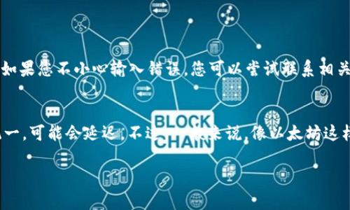 要将Tokenim钱包中的数字资产转账到平台，您需要按照一定的步骤进行操作。以下是详细的步骤和相关注意事项：

步骤一：打开Tokenim钱包
首先，您需要打开Tokenim钱包的应用程序。如果您是第一次使用，确保您已正确注册并且记住了您的密码和恢复短语。这些信息非常重要，丢失后可能无法恢复您的钱包。

步骤二：选择转账功能
在钱包主界面，您应该能看到“转账”或“发送”这类选项。点击这个按钮，将引导您进入转账界面。在这个界面上，您需要填写接收地址、转账金额以及确认您所发送的代币类型。

步骤三：获取平台的接收地址
在转账之前，您需要获取目标平台的接收地址。这通常可以在您的平台账户中找到。请确保您选择了正确的币种和网络，否则资产可能会丢失。在拿到接收地址后，可以返回Tokenim钱包进行下一步操作。

步骤四：填写转账信息
在Tokenim钱包中输入目标平台的接收地址以及您希望转账的金额。仔细检查一下，以免出现错误。关于交易费用，不同平台和币种可能会有不同的费用结构，您可以在这里通常看到交易所需的手续费。

步骤五：确认转账信息
在确认您的转账信息之前，建议您再仔细核对一遍。确保接收地址准确无误，并且转账金额也是您所期望的。如果一切无误，就可以进行下一步确认，这可能会要求您输入密码或其他安全信息以完成交易。

步骤六：完成转账
一旦您确认了转账，系统将处理这笔交易。通常在区块链上，这个过程需要一些时间，取决于网络的拥堵情况以及您选择的交易费用高低。转账完成后，您会收到有关交易的确认通知，并且在平台到账时也会显示相关信息。

注意事项
进行转账时，有几个需要特别注意的地方：
ul
    listrong确认地址：/strong确保接收地址的准确性，这是最重要的一步。/li
    listrong安全性：/strong确保您的钱包安全，定期更新密码，避免使用公共网络进行资金转账。/li
    listrong手续费：/strong了解平台的手续费政策，选择适合的转账速度。/li
    listrong网络状态：/strong关注网络状态，了解当前是否有拥堵情况，会影响转账时间。/li
/ul

可能的问题及回答

h4问题一：如果我输入错误的接收地址怎么办？/h4
这真是一个很让人遗憾的问题。数字资产一旦转账，几乎不可能找回，特别是如果接收地址不存在或者属于一个不信任的地址。因此，在转账之前，请务必三次核对接收地址。如果您不小心输入错误，您可以尝试联系相关平台的客服，询问是否有办法找回。可惜的是，大多数情况下，结果可能会让人失望。

h4问题二：转账后多久才能到账？/h4
到账时间受到多种因素的影响，这个问题的答案有些复杂。如果网络繁忙，可能需要等待更长时间。有时甚至会感觉像在等待“天荒地老”，这是因为区块链的确认时间并不统一，可能会延迟。不过，一般来说，像以太坊这样的网络，转账确认通常在几分钟内，而比特币可能需要更长时间。为了减少等待时间，可以选择支付较高的手续费以提高交易优先级，这样能够让你的交易更快被区块确认。

希望以上的信息能够帮助您顺利完成Tokenim钱包到平台的转账。如果还有其他的问题或者需要进一步的信息，欢迎随时询问！