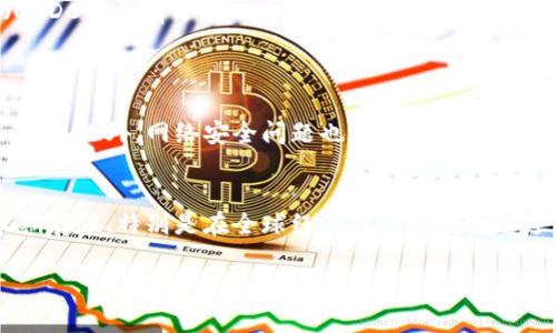 虚拟币，通常指的是一种在数字环境中存在的货币形式，它以密码学技术为基础，旨在确保交易安全、控制新币的产生以及验证资产转移的过程。与传统货币相比，虚拟币通常不受政府或金融机构的控制，因而在全球范围内逐渐获得了越来越多的关注与应用。

虚拟币的基本概念
虚拟币（又称数字货币、加密货币）是一种专门为在数字环境中交换价值而创建的货币形式。最著名的虚拟币是比特币（Bitcoin），由中本聪于2009年推出。比特币的出现标志着去中心化的金融交易时代的开始，用户无需通过银行或中介机构进行交易，这在一定程度上降低了交易成本和时间。

虚拟币的工作原理
所有的虚拟币运作都依赖于区块链技术。区块链是一种分布式账本技术，允许交易记录以透明且不可篡改的方式存储在网络的每一个节点上。每当一笔交易完成时，它会被添加到一个新的“区块”中，并与之前的区块串联起来，形成链条。这样的设计确保了一旦交易被确认，就无法被篡改，极大地提高了交易的安全性。

虚拟币的发展历程
自比特币问世以来，虚拟币的数量和种类呈几何级数增长。从最初的十几种币种，发展到如今数以千计的不同虚拟币。以太坊（Ethereum）作为第二大虚拟币，推动了去中心化应用（DApp）和智能合约的出现。这些技术的迅速发展表明了虚拟币及其相关技术的潜在价值和应用前景。

虚拟币的优势与劣势
虚拟币的主要优势包括去中心化、安全性高、交易快速且低成本。然而，它们也有自己的劣势，如价格波动剧烈、缺乏法律保障和监管、以及可能被用于非法活动。这些优缺点使得虚拟币的应用极具争议性。

未来发展趋势
随着技术的进步和人们对金融科技的接受程度逐步提高，虚拟币的未来发展充满了可能性。越来越多的公司和机构开始接受虚拟币作为支付方式，许多国家甚至在研究发行自己的数字货币（CBDC）。更有分析人士指出，虚拟币可能成为未来金融市场的重要组成部分。真心觉得，了解这些变化，有助于我们有效把握住机遇。

可能的问题及解答
h4问题一：虚拟币的投资风险有哪些？/h4
虚拟币投资存在诸多风险，首先是市场波动性极大，价格可能在短时间内大幅上涨或下跌。其次，由于不少虚拟币没有实质价值支撑，其投资容易受到投机行为影响，从而可能导致财富的迅速流失。此外，网络安全问题也不可忽视，黑客攻击可能导致资产被盗。因此，人们在考虑投资虚拟币时，务必要做好充分的市场研究，合理评估风险与收益。这里真有点遗憾的是，很多投资者并没有做好功课就贸然进入市场，结果自食苦果。

h4问题二：虚拟币未来会被取代吗？/h4
关于虚拟币是否会被取代的问题，存在许多不同的看法。有人认为，随着监管的加强、环境保护重视和技术的进步，某些虚拟币可能会被淘汰。但也有观点认为，虚拟币的去中心化特点将使其长期存在，特别是在全球经济转型和数字化进程加快的背景下。未来可能会出现更为先进和安全的新型虚拟币，但完全取代现有虚拟币的可能性似乎较小。真心相信，无论如何，虚拟币都将继续激发人们的讨论和关注。

在了解虚拟币时，不仅有助于我们抓住时代的脉搏，更能为个人理财、投资决策提供新的视角。希望通过这篇介绍，能让更多人对虚拟币有一个全面的了解，并激发大家进一步探索的兴趣。