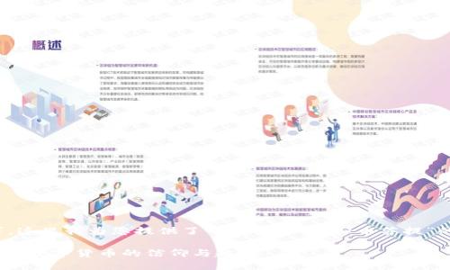  顺应您的要求，这里我为您提供了一个关于“虚拟币菩提”的和相关内容。 

虚拟币菩提：未来数字货币的信仰与趋势