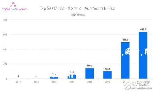 在选择加密货币交易平台时，用户通常关心的是安全性、操作便捷性、交易费用和用户体验等方面。两者在安全性上各有特点，以下是对Tokenim与欧易（OKEx）的安全性比较分析。

Tokenim平台安全性分析

Tokenim作为一家相对较新的加密货币交易平台，拥有其独特的安全措施和策略。首先，Tokenim采用了多重身份验证（MFA），可以有效地防止未经授权的登录尝试，确保用户账户的安全。

其次，Tokenim将大部分用户的资金存储在离线冷钱包中，这种方式可以大大降低黑客攻击的可能性。只有在进行交易时，系统才会将少量资金转移到在线热钱包中，这样即使在线钱包遭受攻击，损失也在可控范围内。

此外，Tokenim还定期进行安全审计和压力测试，以评估其系统安全性和漏洞。这种做法不仅提升了用户的安全感，也展现了平台对于安全投入的重视。

欧易平台安全性分析

作为全球知名的加密货币交易平台，欧易（OKEx）具备丰富的经验和成熟的安全体系。欧易同样实行多重身份验证，加上交易和提币的独立验证机制，大幅提升了账户的安全性。

不仅如此，欧易还使用了业界领先的加密技术来保护交易数据。平台对用户数据采用了端到端的加密，使得在数据传输过程中，任何外部第三方都无法窃取用户信息。

值得一提的是，欧易也拥有保险基金，这意味着在发生安全事件时，平台会利用保险资金为用户提供一定的补偿，这种举措在用户心中建立了良好的安全信任感。

安全性比较

总体而言，Tokenim与欧易在安全性方面均采取了有效的措施，以保护用户的资产和数据安全。然而，欧易凭借其强大的行业背景与综合保障措施，在用户的安全信任度上或许更胜一筹。

用户体验和交易费用

除了安全性，用户体验和交易费用也是用户选择平台时的重要考量因素。Tokenim平台的操作界面相对简单，适合新手用户快速上手。同时，Tokenim的交易费用相对较低，吸引了不少低频交易者。

而欧易作为成熟的平台，用户体验也相当出色，其提供丰富的交易工具及功能，支持较高的交易量。不过，欧易的交易费用相对较高，尤其是在市场波动较大时，用户可能需要承担更高的交易成本。

两者优缺点总结

当提到Tokenim与欧易，用户可能会陷入选择困难。Tokenim的优点在于安全性强、费用低，适合新手和低频交易者，缺点是相对较新的平台，经验较少；欧易则在行业中积累了良好的声誉，提供全面的服务和高效的交易体验，但其费用也相对较高。

可能的相关问题

h41. Tokenim与欧易的提币速度相比，哪个更快？/h4

提币速度是用户转移资金时非常关心的问题。Tokenim的提币处理速度相对较快，通常在数分钟内完成，但具体还受网络拥堵状况的影响。相对而言，欧易的提币速度可能略慢，尤其在市场波动剧烈时，交易量激增的情况下，也会影响提币的处理速度。

h42. 在安全性发生问题后，用户该如何应对？/h4

在任何交易平台，安全性都是一个潜在的问题。如果用户发现账户可疑活动或其资金受到威胁，第一时间应立即冻结账户并联系平台客服。同时，用户应加强个人防护措施，变更密码、启用二次验证等，以防止进一步的损失。

综上所述，Tokenim与欧易在安全性上都有各自的优缺点。选择适合自己的平台时，建议用户结合自身需求，权衡各方面的特性。