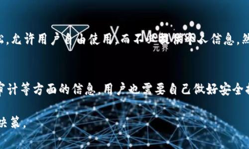有关“tokenim钱包名称是否实名”的问题，通常涉及数字货币钱包的隐私政策和用户身份验证流程。以下是关于这一话题的一些详细信息：

什么是Tokenim钱包？
Tokenim钱包是一种数字货币钱包，用户可以使用它存储、管理和交易多种加密货币。钱包提供了一系列功能，如代币交换、资产管理和跨链交易，旨在为用户提供一个便捷的数字资产管理平台。

Tokenim钱包的实名政策
不同的数字货币钱包在实名制政策上有所不同。Tokenim钱包的实名政策主要分为以下几类：
ul
  listrong匿名钱包：/strong一些钱包允许用户在没有实名注册的情况下使用基本功能。/li
  listrong部分实名制：/strong某些功能需要用户提供身份验证，但基本存储和转账功能可以匿名操作。/li
  listrong全面实名制：/strong所有功能都需要实名认证，以便符合当地法律法规，防止欺诈和洗钱行为。/li
/ul

Tokenim钱包的实名要求
Tokenim钱包是否需要实名，通常取决于用户所在的国家或地区以及钱包服务提供商的政策。在某些地区，法律要求火币、币安等交易所进行用户身份认证，而其他地区则允许用户保留匿名性。真心觉得，保持用户隐私和合规之间的平衡非常重要。

实名制的影响
实名制既有优点也有缺点。一方面，它可以增强钱包的安全性和信任度，防止不法行为；另一方面，实名制可能会让一些用户感到不安，尤其是关注隐私保护的用户。有点遗憾的是，在很多情况下，过于严格的实名制可能会抑制一些用户的参与热情。

如何确保Tokenim钱包的安全性？
无论Tokenim钱包是否实名，用户都应采取一些安全措施来保护自己的资产。这包括：
ul
  li定期更新密码并使用复杂、独特的密码组合。/li
  li开启双重验证，增加额外的安全层。/li
  li警惕钓鱼网站和可疑链接，做好信息保护。/li
/ul

用户常见的问题
在这里，我们来探讨两个可能相关的问题，帮助用户更好地理解Tokenim钱包的实名政策和使用方法。

h4问题一：如果我不想实名，应该选择哪个钱包？/h4
如果用户希望保持匿名，可以考虑选择一些不强制实名的加密钱包。例如，某些去中心化钱包（如MetaMask或Trust Wallet）比较宽松，允许用户自由使用，而不必提供个人信息。然而，真心觉得，即使在匿名钱包中，用户也需谨慎操作，避免任何可能导致资产风险的行为。

h4问题二：Tokenim钱包的安全性如何？/h4
关于Tokenim钱包的安全性，建议用户查看相关评价和社区反馈。通常，安全性高的钱包会强调其加密技术、用户资金保障政策及安全审计等方面的信息。用户也需要自己做好安全措施，比如使用冷钱包储存大量资产、定期监控账户活动等。有点遗憾的是，安全问题永远是一个持续关注的话题，用户需时刻保持警惕。

通过以上的内容，我们可以了解到Tokenim钱包的实名政策以及相应的安全措施和用户选项。希望这些信息能够帮助您做出更明智的决策。