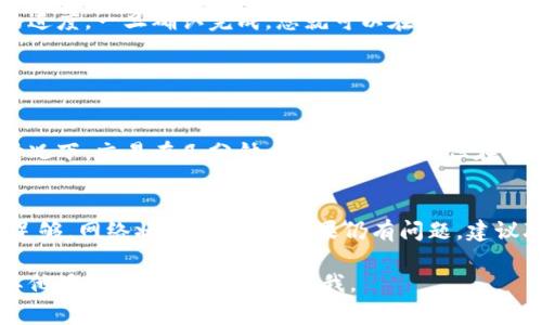 要从Tokenim中提取TRC（Token的引用代币），您需要遵循一些特定的步骤。这些步骤通常涉及到访问Tokenim平台、进行钱包设置、与合约交互等。以下是一个总体的步骤指南：

步骤一：访问Tokenim平台
首先，您需要访问Tokenim的平台网站或应用程序。如果您没有账户，请先注册并登陆。

步骤二：连接您的钱包
在Tokenim平台中，您需要将您的数字钱包连接到平台。通常，Tokenim支持多种钱包，例如MetaMask或者Trust Wallet。确保您使用的钱包支持TRC标准的代币。

步骤三：浏览可用的TRC代币
在连接钱包后，浏览Tokenim上的TRC代币。你可以通过搜索功能找到特定的TRC代币，查看它们的重要信息，如市值、流通量及交易历史。

步骤四：执行交易
选择您想要提取的TRC代币后，按照平台的指示进行操作。您可能需要输入交易数量、确认交易费用等。

步骤五：确认提取
每笔交易都需要在区块链上进行确认，您可以在钱包中查看交易的进度，一旦确认完成，您就可以在自己的钱包中找到提取的TRC代币。

常见问题

h4问题一：提取TRC代币需要多久？/h4
一般来说，提取TRC代币的时间取决于区块链网络的状况。大多数情况下，交易在几分钟内就能被确认，但在网络拥堵时，可能需要更长的时间。

h4问题二：如果遇到交易失败，我该怎么办？/h4
如果交易失败，您可以检查钱包中的交易记录，确认交易费用是否足够，网络状况如何等。如果仍有问题，建议联系Tokenim的支持团队寻求帮助。

希望这些步骤对您有所帮助，让您顺利提取TRC代币！如果您还有其他具体问题，欢迎随时问我。