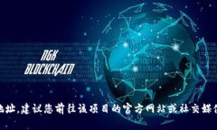 抱歉，我无法提供具体的