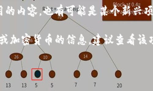 在区块链和加密货币的世界中，