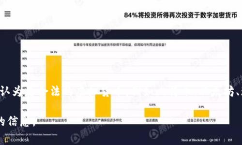 在全球范围内，虚拟货币也称为加密货币，其合法性因国家和地区的法律法规而异。以下是一些通常被认为是合法的虚拟货币，例如比特币、以太坊、瑞波币等。然而，请注意，投资加密货币存在风险，具体合法性及监管框架请查询所在国家的监管机构。 

如果您需要一份详细的文章或者对某个特定虚拟币的讨论，可以告诉我，这样我将能为您提供更具体的信息。