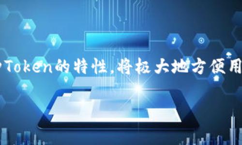 在区块链和加密货币的世界中，token和钱包的概念非常重要。关于一个token能建立几个钱包的问题，其实涉及到几个方面的知识。我们来逐步解析这个问题。

一、什么是Token和钱包？

首先，我们需要了解“Token”和“钱包”的基本概念。Token是建立在区块链之上的数字资产，通常代表某种价值或者使用权。它们可以用来进行交易、支付费用、参与投票等。而钱包则是存储和管理这些数字资产的工具，通常分为热钱包和冷钱包两种形式。

二、一个Token可以建多少个钱包？

实际上，一个Token可以与多个钱包绑定。每个钱包都有自己的私钥和公钥，用于生成地址。你可以在多个钱包中存储同一种Token，或者同一个钱包中存储多种Token。因此，一个Token并不是限定只能存在于一个钱包中，它可以在任意数量的钱包中进行转移和管理。

三、引发的问题与误解

关于Token和钱包，有一些常见的问题和误解需要澄清，例如：

h41. 钱包只能存一种Token吗？/h4
这个问题的答案是否定的。很多钱包支持多种不同的Token和数字货币存储。例如，许多以太坊钱包可以同时存储ETH和基于以太坊的各种Token。因此，用户可以在同一个钱包中管理多种Token。

h42. 钱包的安全性如何？/h4
钱包的安全性非常重要。私钥是控制你钱包中资产的唯一方式，因此必须妥善保管。如果私钥泄露，你的钱包中的资产也将面临被盗的风险。因此，建议使用冷钱包进行长期存储，热钱包则适合频繁交易。

四、关于Token和钱包的未来发展趋势

随着区块链技术的发展，Token和钱包的使用将会越来越普及。未来，我们可能会看到更多钱包支持多种资产的管理，并且安全性方面会有显著提升。此外，去中心化金融（DeFi）的兴起也将推动Token和钱包的变革，使得用户可以更加便捷地进行资产管理和交易。

五、总结

一个Token可以存在于多个钱包中，并且不同的钱包之间可以相互转移Token。这意味着用户在管理Token时拥有更大的灵活性。而钱包的普遍支持多种Token的特性，将极大地方便用户的操作。当然，在使用这些钱包进行操作时，安全性永远是一个不可忽视的问题。希望未来领域内的创新能让钱包和Token的使用体验更加顺畅、安全。

通过上述内容，我们对Token和钱包的相关情况有了更清晰的认识，也对未来的发展有了一定的预测。希望这些信息能够帮助到你！