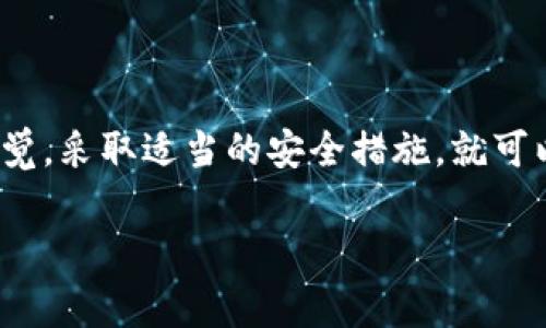 在这个快速变化的数字货币世界中，了解如何找到虚拟币地址是每一个加密货币用户必须掌握的技能之一。虚拟币地址是您在区块链上接收和发送加密货币的唯一标识符。以下内容将为您详细介绍如何在欧易（OKEx）平台上找到您的虚拟币地址，以及一些相关的注意事项。

什么是虚拟币地址？
虚拟币地址是一个用于接收和发送加密货币的字符串，通常是一串字母和数字的组合。每个地址都是唯一的，确保了交易的安全性和隐私性。简单来说，您可以把它理解为银行账户号码，用于接收和转账资金。

如何在欧易找到您的虚拟币地址
如果您是欧易平台的新用户，可能会对如何获取自己的虚拟币地址感到困惑。以下是详细的步骤：
ol
    listrong登录欧易账户：/strong访问欧易的官方网站，输入您的账户信息进行登录。/li
    listrong进入“资产”页面：/strong在页面的顶部导航栏中找到“资产”选项，并点击进入。这一部分会显示您所有的持有资产及相关信息。/li
    listrong选择目标虚拟币：/strong在资产页面中，您会看到各种虚拟币的列表。找到您想要查看地址的虚拟币（如比特币、以太坊等），并点击相应的“充币”或“提币”选项。/li
    listrong复制地址：/strong在跳出的界面中，会生成您该虚拟币的接收地址。只需点击“复制”按钮，这个地址就会保存到剪贴板中。/li
/ol
现在您已经找到了虚拟币地址，可以使用它来接收加密货币。

注意事项
使用虚拟币地址时，您需要注意以下几点：
ul
    listrong地址正确性：/strong确保您复制的地址没有任何错误，包括多余的空格或错误的字符。发送到错误的地址可能会导致严重的损失。/li
    listrong地址类型：/strong不同的虚拟币可能有不同格式的地址，比如比特币地址通常以“1”或“3”开头，而以太坊地址则以“0x”开头。确保您发送的币种与接收地址对应。/li
    listrong安全性：/strong尽量不要公开分享您的地址，尤其是大额资产。如果需要分享，请确保使用安全的方式。/li
/ul

可能遇到的问题
在使用欧易平台的过程中，用户可能会遇到一些常见的问题。以下是两个常见问题及其解答：

问题一：我发送的加密货币没有到达我的账户，该怎么办？
这种情况可能让人感到非常焦虑，我真心理解您的心情。但是在大多数情况下，这种问题是可以解决的。首先，请耐心等待一段时间，因为区块链网络有时会延迟确认交易。
如果经过一段时间后您仍未收到资金，您可以采取以下步骤：
ol
    listrong检查交易状态：/strong可以通过区块链浏览器查看相关的交易是否已经被确认。输入您的交易哈希（TXID）进行查询。/li
    listrong确认地址无误：/strong确保您的资产确实发送到了正确的地址。有时因为手误可能会发生错误。/li
    listrong联系支持：/strong如果一切都确认无误，但资金仍然没有到达，建议联系欧易的客服支持。他们可以帮助您更深入地调查问题。/li
/ol

问题二：如何确保我的虚拟币地址安全？
保护您的虚拟币地址及相关资产是至关重要的，我有点遗憾在这个领域出现了由于安全疏忽而导致的丢失案例。为了确保安全，您可以采取以下几项措施：
ul
    listrong启用双因素认证（2FA）：/strong为您的账户开启双因素认证，这样即使密码被盗，黑客也无法轻易访问您的账户。/li
    listrong使用加密钱包：/strong如果您持有大量加密货币，建议使用冷钱包（硬件钱包）保持安全。这种钱包不会连接互联网，降低了被黑客攻击的风险。/li
    listrong定期检查账户活动：/strong时常查看您的账户活动记录，如发现可疑活动，应及时采取措施。/li
/ul

总结
以上内容详细介绍了如何在欧易找到虚拟币地址，以及使用该地址时应注意的事项。虚拟货币的世界充满未知和挑战，但只要我们保持警觉，采取适当的安全措施，就可以尽情享受这场数字金融革命带来的便利与机遇。希望这些信息能够帮助您更好地管理您的加密资产。如果您还有其他疑问，请随时提问！

这样的信息内容能够帮助读者清晰理解欧易的虚拟币地址问题，同时也增强用户体验，提高内容的效果。希望这对您有用！