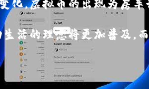   未来虚拟币与房车行业的完美结合：趋势与展望 / 
 guanjianci 虚拟币, 房车, 区块链, 未来趋势 /guanjianci 

引言：虚拟币与房车的交汇点
在这个快速发展的数字时代，虚拟货币的出现不仅改变了金融世界的游戏规则，也给传统行业带来了深远的影响。房车，作为一种新兴的生活方式，越来越受到人们的欢迎。在这样的背景下，虚拟币与房车行业的结合，似乎正在为我们的未来开启一扇新的大门。

虚拟币的迅猛发展
虚拟币自比特币诞生以来，便开始了其狂飙突进的旅程。最开始，很多人对其持怀疑态度，认为这不过是昙花一现。然而，随着更多主流企业和机构开始接受和投资虚拟币，过去十年间，其价值和应用场景不断拓展，从加密资产到支付工具，虚拟币已经逐渐成为一种新兴的经济形式。

我真心觉得，虚拟币不仅仅是一种投资工具，它更是一种新的支付方式，其背后的技术（如区块链）在确保交易安全性、透明性方面发挥了巨大的作用。如此一来，虚拟币的未来可谓是充满了可能性。

房车行业的崛起
与此同时，房车行业也在蓬勃发展。随着人们消费观念的改变和生活方式的多元化，越来越多的人选择房车这样的移动生活方式。房车不仅可以提供旅行中的住宿保障，更是一种享受自由与自然的生活哲学。

然而，房车购买和维护成本高昂，尤其是在燃油和保险方面。许多人因此而感到有些遗憾，因为他们渴望更自由的生活方式又受到经济因素的制约。而如果房车行业能够与虚拟币结合，或许会带来新的转机。

结合的可能性：虚拟币在房车行业的应用
那么，虚拟币到底能如何改变房车行业呢？以下是几个可能的应用场景：

h41. 购车支付/h4
虚拟币可以实时、低佣金地进行交易，这为房车的购买提供了新的支付方式。想象一下，未来你可以通过比特币或以太坊直接购买一辆心仪的房车，这将大大简化交易过程，节省时间和成本。

h42. 租赁平台/h4
房车租赁市场正在蓬勃发展，而虚拟币的引入可以让租赁流程变得更加高效、透明。通过区块链技术，租赁双方的信用可以在链上得以验证，减少交易纠纷的可能性。同时，虚拟币可以让跨国租赁变得更为便捷，用户无需担心货币转换等问题。

h43. 社区与服务/h4
随着房车旅行文化的兴起，一个基于虚拟币的社区可能会逐渐形成，用户可以通过虚拟币对房车服务进行支付，例如露营地的预定、维修服务等。此外，基于区块链的评价系统也可以保障服务质量，从而提升整个行业的信任度。

未来的挑战与机遇
当然，这一切的发展并非一帆风顺。我们必须认识到，虚拟币的法律地位、价格波动以及科技的普及程度等因素，都会对其在房车行业的应用产生影响。面对这些挑战，我们不能抱有太过乐观的期待，而应该理性思考可能遇到的困难。

相关问题探讨

h4问题一：虚拟币市场的稳定性如何影响房车交易？/h4
虚拟币的价格波动是一个不争的事实，它可能在短时间内产生巨大的价值变化。例如，比特币在短短几个月内经历过几倍的涨幅与跌幅，这无疑给投资者带来了挑战。尤其是在进行房车交易时，出售价格可能受到市场波动的很大影响。

从消费者的角度看，价格的不稳定性可能使得购车决策变得更加复杂。有人可能会因为价格的波动而犹豫不决，有点遗憾的是，他们错过了心仪的房车。

因此，在市场进一步成熟之前，交易双方可能需要通过合约或价格锁定等方式来保障利益，这样可以在一定程度上减缓价格波动带来的影响。

h4问题二：区块链技术如何提升房车行业的透明度与效率？/h4
笔者认为，区块链技术的引入将是房车行业一大进步。区块链作为一种去中心化的技术，可以保证信息的透明度和不可篡改性。这对于房车的买卖、租赁、维护等环节都具有重要意义。

举个例子，一辆房车的所有权、维修记录、租赁历史等都可以被记录在区块链上，保证信息真实可靠。消费者在购买或租赁时，可以轻松查阅相关记录，判断房车的使用情况，这样就能更好地保护自己的权益，不再隐瞒“黑历史”的车辆。

有点激动的是，消费者在选择房车时，可以获得真实可靠的信息，这将极大提升消费体验与行业信誉。

总结：虚拟币和房车的未来展望
总之，虚拟币与房车行业的结合无疑是未来值得期待的趋势。虽然面对挑战和不确定性，但我们应该以开放的心态去迎接这种变化。虚拟币的出现为房车行业带来了新的机遇，我们期待在不久的将来，能够看到这两个行业的完美结合，为我们提供更加丰富多彩的生活方式。

同时，我们也希望未来能够有更多智能的解决方案，以帮助用户在虚拟币和房车之间找到最佳的平衡。假以时日，房车这一移动生活的理念将更加普及，而虚拟币也将成为每个人生活中的一部分。

在这个快速发展的时代，未来总是充满可能。让我们共同期待虚拟币与房车行业的美好明天。 