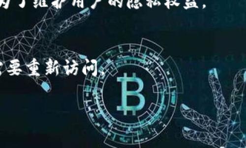 看起来您可能在查询有关某个特定应用程序或平台（例如 Tokenim）的功能或设置。通常，很多应用和平台会在隐私或安全设置中允许用户选择删除他们的帐户或者某个特定的Token或数据。如果您没有找到删除选项，有几个可能的解释或者解决方案：

1. 检查设置和帮助文档
您可以首先在 Tokenim 的设置中仔细查找，看看是否有用户帐户或者隐私设置有关的选项。有时候，这些选项可能被隐藏在较深层的菜单中，或者它们的标签可能不如预期直观。

2. 更新和版本问题
有可能您使用的 Tokenim 版本是旧版本，导致某些新功能（如删除选项）不可用。尝试查看是否有可用的更新，确保您的应用程序是最新的。

3. 联系客服支持
如果确实无法找到相应的删除选项，建议您联系 Tokenim 的客服支持。他们可以提供关于如何删除帐户或相关信息的具体指引。

4. 隐私和安全考虑
某些应用可能对删除信息设置了限制，这是为了保护用户数据的安全性和完整性。对此，虽然有点遗憾，但这是为了维护用户的隐私权益。

5. 备份和导出数据
在考虑删除任何信息之前，建议您备份或导出您的数据。了解如何安全地保存自己的数据非常重要，以防将来需要重新访问。

如果有任何具体的操作问题或更详细的信息需求，欢迎进一步询问。希望以上信息能够帮助到您！