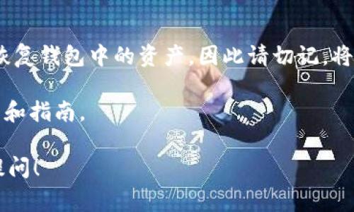 如果您在使用 Tokenim 钱包时遇到了“助记词长度不正确”的问题，那么可能是因为输入的助记词不符合钱包所需的格式或长度要求。助记词通常是由一组特定数量的单词组合而成，用于恢复或访问加密货币钱包。

### 常见的助记词长度

在大多数加密钱包中，助记词通常有以下几种常见长度：

- **12 个单词**：这是最常见的助记词长度，尤其是在新用户注册时。
- **15 个单词**：相对较少见，但也是一些钱包提供的选项。
- **18 个单词**：同样不常见，通常用于需要额外安全性的情况。
- **24 个单词**：这种长助记词通常用于高安全级别的钱包，例如硬件钱包。

如果您输入的助记词不符合上述长度中的任何一个，系统会提示“助记词长度不正确”。

### 如何解决助记词长度不正确的问题

#### 1. **检查助记词的长度**

请仔细检查您输入的助记词。确保单词的数量与钱包的要求相符。如果您不确定钱包的要求，可以参考官方的用户手册或在线帮助文档。

#### 2. **确认拼写和词汇**

助记词中的每一个单词都必须是从指定的词汇表中选取，并且拼写要完全正确。即使是一个字母错误，系统也可能会标记为“长度不正确”。

#### 3. **使用官方词汇表**

确保您的助记词使用的是源自官方的词汇表。许多钱包都有一个标准的 BIP39 词汇表，您可以在网上找到。

#### 4. **分隔符问题**

请确保单词间有空格分隔，而不是其他符号，例如逗号或分号。助记词应当是一个没有标点符号的连贯字符串。

#### 5. **恢复选项**

如果您尝试了以上方法仍然无法解决问题，您可能需要检查您是否有一个正确的备份。在极端情况下，您可能需要重置钱包并创建新的助记词。

### 重要提示

**保存助记词的重要性**：助记词是您访问加密钱包的唯一途径。如果丢失助记词，将无法恢复钱包中的资产。因此请切记，将其安全存储在多处，并避免在网络上分享。

**定期检查**：如果您多次遇到助记词相关的问题，建议定期检查您使用的加密钱包的更新和指南。

希望这些建议能帮助您解决助记词长度不正确的问题。如果您还有其他相关问题，请继续提问！