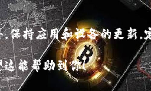 在更换手机时，确保你的Tokenim（或任何相关应用）的数据和帐户能够顺利迁移是非常重要的。以下是一些步骤和建议，帮助你顺利完成这个过程：

步骤一：备份你的Tokenim数据
首先，在你换手机之前，务必备份你在Tokenim上的数据。大多数应用都有备份选项，确保你的登录信息、交易历史和任何用户设置都被妥善保存。

步骤二：登录新手机上的Tokenim
在你的新手机上下载并安装Tokenim应用。打开应用后，使用你的帐户凭证登录。如果你的Tokenim帐户绑定了手机号码或邮箱，请确保可以访问这些联系方式，以便接收验证码。

步骤三：恢复数据
根据Tokenim的功能，如果你之前进行了备份，通常会有选项来恢复这些数据。在应用设置中查找“恢复数据”或“导入备份”的选项，按照提示进行操作。

步骤四：安全验证
在更换设备后，Tokenim可能会要求你进行安全验证。这可能包括发送验证码到你注册的手机或邮箱。确保你能顺利接收这些信息，以便完成验证过程。

步骤五：检查设置
最后，检查一下应用的各项设置，包括通知、隐私和安全设置，确保一切符合你的需求。

相关问题

问题一：我在新手机上无法登录我的Tokenim账户怎么办？
如果你在新手机上无法登录Tokenim账户，首先要确认你输入的用户名和密码是正确的。如果你忘记密码，可以尝试使用“忘记密码”功能进行重置。同时，检查你是否能够接收到与账户相关的验证信息。如果所有方法都无法解决问题，可以考虑联系Tokenim的客服获得进一步帮助。

问题二：Tokenim的安全性如何保障？
Tokenim的安全性主要依赖于多层次的保护机制，包括数据加密、双重认证等。用户可以为账户启用双重认证，增加安全性。此外，保持应用和设备的更新，定期检查账户活动，确保你的账户不被未经授权的访问，是保障账户安全的重要措施。

通过上述步骤和建议，你可以更顺利地将Tokenim迁移到新手机上。同时，确保在整个过程中保持警觉，保护你的敏感信息。希望这能帮助到你！