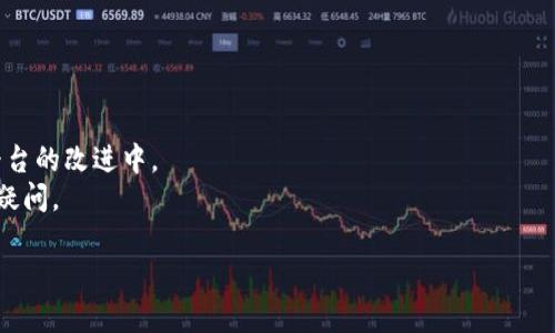 当然可以，以下是关于Tokenim的一些问题及其答案：

### Tokenim是什么？
Tokenim是一种基于区块链技术的数字资产管理平台。它提供了一个安全、透明的方式来创建、管理和交易数字资产，能够满足用户在资产管理方面的多样化需求。Tokenim的设计目标是简化数字资产的发行和交易过程，同时确保用户的资产安全。

### Tokenim的主要功能有哪些？
Tokenim的主要功能包括：
1. **数字资产发行**：用户可以通过Tokenim快速创建新的数字资产或代币。
2. **资产交易平台**：Tokenim提供了一个安全的交易平台，用户可以在此买卖各种数字资产。
3. **钱包管理**：Tokenim内置安全的钱包功能，让用户能够安全存储和管理他们的数字资产。
4. **透明的交易记录**：所有的交易记录都被安全地存储在区块链上，确保透明性和可追溯性。

### Tokenim的未来发展趋势是什么？
Tokenim的未来发展趋势可能集中在以下几个方面：
1. **去中心化金融**（DeFi）的集成：随着DeFi越来越受欢迎，Tokenim可能会与更多的DeFi协议整合，提供更广泛的金融产品和服务。
2. **跨链技术**：为了增强不同区块链之间的互操作性，Tokenim可能会开发新的跨链解决方案，让用户可以在不同的区块链网络之间自由交易。
3. **用户体验**：为吸引更多的用户，Tokenim将不断其用户界面和功能，提升用户的使用体验。
4. **合规性与法律法规的适应**：随着全球对数字资产的监管趋严，Tokenim需要适应不同地区的法律法规，以确保用户的合法权益。

### 使用Tokenim的安全性如何？
Tokenim非常重视用户资产的安全，采用了多种安全措施：
1. **加密技术**：使用先进的加密技术保护用户数据和交易信息。
2. **多重身份验证**：用户在进行重要操作时需要进行多重身份验证，提高账户安全性。
3. **定期安全审计**：Tokenim定期进行安全审计，以发现和修复潜在的安全漏洞。

### Tokenim的用户支持和社区建设情况如何？
Tokenim致力于建立一个活跃的用户社区，提供多渠道的用户支持：
1. **在线客服**：用户可以通过客服系统获得即时帮助。
2. **社区论坛**：Tokenim建立了社区论坛，用户可以在这里交流经验、反馈问题，同时也能参与到平台的改进中。
3. **定期活动和AMA**（问我任何事）：Tokenim定期组织线上活动，增加与用户的互动，解答用户的疑问。

如果您对Tokenim有更多的疑问，欢迎继续询问！