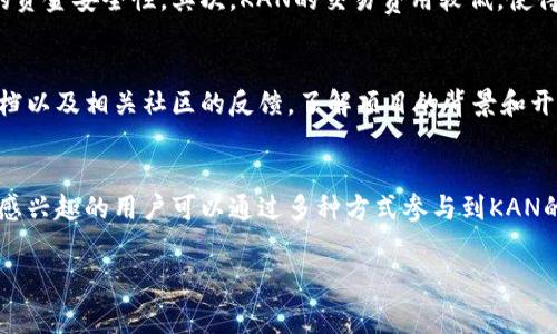 “KAN”通常指的是KanCoin，它是一种基于区块链技术的加密货币。这种虚拟币的具体背景和特征包括以下几个方面：

1. KAN的起源与目的
KanCoin（KAN）于某一年正式推出，旨在为用户提供一个安全、去中心化的交易平台。其背后的团队希望通过KAN促进数字经济的发展，同时为用户创造更多的交易和投资机会。KAN的设计考虑到了用户的需求，试图简化数字货币的使用，使更多人能够参与这一新兴市场。

2. KAN的技术基础
KAN基于区块链技术，区块链是一种分布式的数字账本，能够安全地记录所有的交易信息。KAN的技术团队致力于不断其区块链的性能，以确保其交易的快速性和安全性。这种技术的运用使得KAN在去中心化的同时，能够抵御中心化平台可能存在的安全隐患。

3. KAN的主要特性
KAN有几个显著特性，使其在虚拟货币市场中独树一帜：
ul
listrong去中心化：/strongKAN不依赖于任何单一实体进行控制，用户可以直接之间交易，从而避免了集中力量带来的风险。/li
listrong匿名性：/strongKAN的交易可以在一定程度上保护用户的身份隐私，这对一些用户来说尤为重要。/li
listrong低交易费用：/strong由于没有中介参与，KAN的交易费用相对较低，使得小额交易的成本更具可承受性。/li
/ul

4. KAN的应用场景
KAN不仅可以作为数字货币进行交易，还可应用于多个领域，包括但不限于电子商务、在线游戏和智能合约等。随着人们对区块链理解的加深，KAN的应用场景有望不断拓展。

5. 投资与风险评估
如同所有虚拟货币一样，投资KAN也是有风险的。值得注意的是，KAN的市场波动性较大，价格容易受到市场情绪和政策变化的影响。在考虑投资之前，用户要对KAN进行全面的市场分析和风险评估。

6. KAN的未来展望
随着区块链技术的不断成熟和普及，未来KAN的应用前景被普遍看好。预计在金融科技、供应链管理及其他多个行业中，KAN可能会发挥越来越重要的作用。然而，任何技术都有其挑战，因此KAN也需不断发展以适应未来的市场需求。

常见问题

h4问题一：KAN与其他虚拟币相比有什么优势？/h4
真心觉得KAN在与其他虚拟币竞争中，确实有其独特的竞争优势。首先，其去中心化的特性让用户可以享有更高的资金安全性。其次，KAN的交易费用较低，使得其在日常交易中更加实用。另外，KAN的技术团队也在不断进行更新和，以确保其在技术上的先进性。

h4问题二：投资KAN需要注意哪些事项？/h4
有点遗憾的是，许多投资者往往忽视了对市场风险的评估。在投资KAN之前，用户应深入研究其市场走势、技术文档以及相关社区的反馈。了解项目的背景和开发团队的实力也是非常重要的一环。此外，分散投资以降低风险、设定合理的止损线也是投资者需要考虑的策略。

总结
总的来说，KAN是一种充满潜力的虚拟币，背后支撑着其发展的不仅仅是技术，还有对未来数字经济的信念。对其感兴趣的用户可以通过多种方式参与到KAN的生态中，无论是简单的交易还是更深入的投资，前提都是要有充分的了解和谨慎的规划。

虚拟币, KanCoin, 区块链, 数字经济/guanjianci