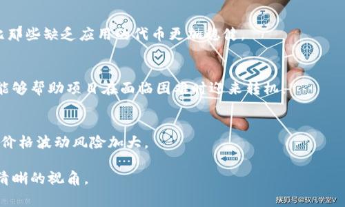 关于“tokenim稳吗”这个问题，可能指的是对Tokenim项目的安全性、稳定性或未来发展的看法。Tokenim（如果它是一个特定的区块链项目或代币）在加密货币和区块链空间中是否安全、稳健，通常取决于多个因素，包括其技术架构、团队背景、市场需求和社区支持等。

要更深入地评估Tokenim的“稳”与否，可以考虑以下几个方面：

技术方面的考量
Tokenim的技术架构是否足够稳健？例如，是否使用了成熟的区块链技术，是否有经过审核的智能合约？基础设施的可靠性和技术创新能力，将直接影响项目的安全性和成功概率。

团队背景与资源
团队的经验和资源往往是项目成功的关键。如果Tokenim的核心团队拥有丰富的区块链和金融背景，并且在行业内有良好的声誉，那么它的潜在稳定性和成功率也会有所提高。

市场需求与应用场景
Tokenim是否满足市场需求，是否有实际的应用场景和用户基础？具备明确且强大的市场需求的代币，通常会比那些缺乏应用的代币更加稳健。

社区支持
一个活跃并且支持项目发展的社区，对Tokenim的未来发展至关重要。社区成员的活跃度、反馈和参与度，往往能够帮助项目在面临困难时迎来转机。

流动性与交易量
Tokenim在市场上的流动性如何？良好的流动性和稳定的交易量是项目健康的重要标志，流动性不足可能导致价格波动风险加大。

当然，如果您对Tokenim还有其他具体的问题，欢迎继续提问！真正对问题进行深入分析与探讨，往往能带来更清晰的视角。