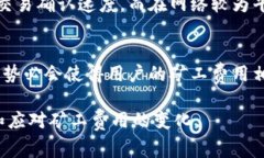 Tokenim矿工费用的未来发展