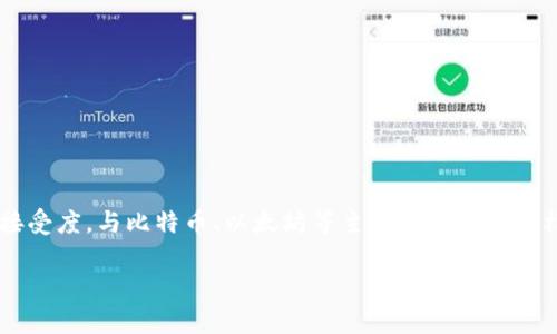 雷达币（Radar Coin）是一种在加密货币领域中的数字资产，具体情况取决于项目的性质、功能以及其在市场中的接受度。与比特币、以太坊等主流加密货币一样，雷达币属于加密虚拟货币的一种。如果你对雷达币感兴趣，可能想了解它的特性、用途以及它在加密市场的地位。

如果你有任何具体问题或者想要了解更多关于雷达币的内容，欢迎继续提问！