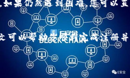 关于Tokenim的注册流程和相关问题，可以通过以下步骤进行了解：

### 1. 注册Tokenim的步骤
#### 步骤一：访问Tokenim官方网站
首先，您需要打开浏览器，访问Tokenim的官方网站。确保您访问的是官方渠道，以避免钓鱼网站的风险。

#### 步骤二：找到注册选项
在Tokenim官网首页，通常会有“注册”或“创建账户”按钮。请在页面上仔细寻找，通常这些按钮显眼易寻。

#### 步骤三：填写注册信息
点击注册按钮后，您将进入一个表单页面。在这里，需要填写您的电子邮件地址、密码等注册信息。务必确保密码的安全性，可以考虑使用包含字母、数字和符号的组合。

#### 步骤四：验证您的电子邮件
填写完信息并提交后，您会收到一封来自Tokenim的确认邮件。请查收电子邮件，点击邮件中的确认链接以激活您的账户。

#### 步骤五：完成注册并登录
完成电子邮件验证后，您可以重新访问Tokenim并使用注册的电子邮件和密码登录系统。如果您遇到任何问题，可以查看网站的“帮助”或“支持”部分，此处通常会有常见问题的解答。

### 2. 可能遇到的问题及解决方法
#### 问题一：邮箱没有收到确认邮件怎么办？
如果在注册后没有收到确认邮件，您可以尝试以下几种方法：
首先，请检查您的“垃圾邮件”或“社交”文件夹，有可能邮件被误判为垃圾邮件而被归类到了那里。
如果仍然找不到确认邮件，可以返回Tokenim的登录页面，尝试选择“重新发送确认邮件”的选项。确保您输入的电子邮件地址是正确的。
如果上述步骤依然没有解决问题，不妨联系Tokenim的客服团队，他们通常会提供即时帮助。

#### 问题二：密码重置有困难怎么办？
如果您忘记了密码或希望重置密码，可以在登录页面上找到“忘记密码？”的选项。点击后，系统会提示您输入注册时使用的电子邮件地址。
接着，您应该会收到一封包含重置密码链接的邮件，按照邮件指引操作即可。如果仍然遇到困难，您可以直接联系客服寻求帮助。

### 3. 总结
Tokenim的注册过程相对简单，但在注册后也可能会遇到一些问题。希望本文可以帮助您顺利完成注册并解决可能出现的疑问。

如果您还有更多问题或需要进一步的帮助，请继续提问！
