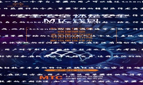 bianhao苹果市场tokenim/bianhao
苹果, tokenim, 市场, 加密货币/guanjianci

引言：走进苹果市场tokenim的未来
当我们谈论“苹果市场”和“tokenim”的时候，这不仅仅是一个简单的词汇拼接，而是一个充满潜力和希望的新兴领域。想象一下，一个平台，苹果的用户可以通过tokenim自由交易，这将如何改变我们的购物体验。随着区块链技术的迅猛发展，这种想法正在逐渐成为现实。

苹果市场的现状概述
苹果一直是科技界的先锋，无论是在硬件还是软件上，他们的每一步行动都引领着市场潮流。然而，在数字资产和加密货币日益盛行的今天，苹果市场的转型显得尤为重要。想象一下，用tokenim进行交易，这种想法不仅高效，而且充满潜力。

什么是tokenim？
在深入探讨之前，我们首先要了解什么是tokenim。tokenim是基于区块链技术的一种数字代币，可以用于各种目的，如交易、投资或奖励机制。它的去中心化特性使得交易变得更加透明和高效。

苹果市场tokenim的兴起
随着越来越多的品牌开始接受包括加密货币在内的各种支付方式，苹果市场显然需要跟上时代的步伐。假如苹果决定推出自己的tokenim，那么无疑会引起一场支付革命。用户不仅可以方便地购买苹果产品，还能在二级市场上进行其他类型的交易，增加了用户的粘性和品牌忠诚度。

tokenim的潜在优势
首先，tokenim将大大提高交易的速度。与传统的银行转账相比，区块链技术可以瞬间完成交易，用户只需点击几下即可完成。此外，tokenim的交易成本通常要低于传统支付方式，苹果市场的用户将享受到更多的价格优惠。

区块链技术的发展趋势
区块链技术本身就是未来发展的重要趋势。从初始的比特币到如今的各种代币，技术不断演进，应用范围也在不断扩大。随着苹果市场的tokenim加入这个生态系统，客户在使用时会获得更多的便利和乐趣。

是否有可能实现？
我们不能否认，苹果拥有许多技术资源和市场影响力，加上其在用户体验上的卓越表现，推出tokenim完全是有可能的。但具体实现的时间和方式，现在还没有确切的答案。有点遗憾的是，未来的事情往往充满不确定性，但作为用户，我们可以期待。

可能出现的挑战
然而，任何创新都将面临挑战。tokenim的推出不仅需要技术上的支持，还需要苹果解决包括法规合规性等各种问题。此外，用户对于新技术的接受程度也是一大考验。我们真心觉得，品牌需要认真倾听用户的意见和建议，以确保成功转型。

未来的展望
虽然目前我们还处在一个探索的阶段，但如果一切顺利，未来的苹果市场将会看到更多的tokenim应用。用户将能够在各种实体和在线商店中无缝交易，这将为他们的购物体验增添无限可能。同时，这也是苹果扩展市场、增强用户粘性的良机。

常见问题解答

问题一：tokenim如何保证交易的安全性？
strong答：/strong这是一个非常重要的问题。tokenim作为一种基于区块链的数字资产，其交易的安全性首先得益于区块链技术本身的特性。区块链通过加密算法确保交易的不可篡改性。另外，苹果市场一旦实施tokenim功能，必定会建立更加完善的安全防护措施，保护用户的资金安全。

问题二：用户如何获取和使用tokenim？
strong答：/strong用户获取tokenim的方式会多种多样。可能通过直接购买、参与苹果的活动或通过用户推荐等多种形式。在使用方面，用户只需使用苹果提供的简单界面，就能够轻松进行各种交易。而这个过程设计得越简单，用户体验也就越好。

总结：期待未来的苹果市场tokenim
未来的苹果市场tokenim将带来无限可能。虽然当前様态下还充满不确定性，但我们真心期待这样的转型能够成功。通过技术的不断演进，加上用户的不断反馈，苹果有潜力在加密货币市场中引领潮流。如果你也是苹果的用户，不妨关注这个趋势，看看未来会给我们带来怎样的惊喜吧！