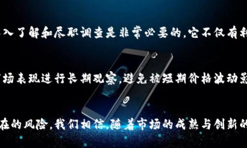   虚拟币静态收入的未来发展趋势：如何在数字经济中实现稳定收益 / 
 guanjianci 虚拟币, 静态收入, 数字经济, 投资趋势 /guanjianci 

引言
在当今这个数字经济快速发展的时代，越来越多的人开始关注虚拟币，尤其是其带来的静态收入。从被视为投机工具的初创时期，到如今逐渐发展为一种长期投资方式，虚拟币的动态发展令无数投资者感到兴奋。然而，伴随虚拟币的流行，静态收入的概念也逐渐进入我们的视野，让人们希冀通过虚拟币实现稳定收益。

虚拟币静态收入的定义与形式
虚拟币静态收入是指通过持有某种虚拟货币而获得的稳定收益，这种收益通常不依赖于市场价格的波动，而是基于一些特定机制，例如质押、流动性挖矿或者收益农场等。
具体来说，静态收入通常通过以下几种方式实现：
ul
listrong质押（Staking）/strong：持有者将其虚拟币锁定在区块链网络中，以支持网络的运作并获得相应的收益。这种方式通常涉及对某种加密货币的协议要求，参与者需要将其币种投入该协议中以获得奖励。/li
listrong流动性挖矿（Liquidity Mining）/strong：通过在去中心化交易所提供流动性，用户可以获得交易手续费或治理代币作为收益。流动性挖矿鼓励用户将货币存入流动池中，从而为交易提供便利。/li
listrong收益农场（Yield Farming）/strong：用户通过不同智能合约分配其资金，追求最优的收益回报。这需要用户较高的参与度和市场观察能力。/li
/ul

虚拟币静态收入的未来发展趋势
随着区块链技术的不断发展与应用，虚拟币的静态收入方式也在不断演进。以下是未来可能出现的一些发展趋势：

1. 更加成熟的质押机制
质押机制的未来可能会进一步成熟，例如各类质押产品的提供和不同区块链之间的互通，让用户能够更加灵活地管理自己的资产。质押的收益率也可能因此变得更加稳定、可预测，这将吸引更多的用户投入。

2. 政府政策与监管的影响
政府对虚拟币的监管政策将直接影响其静态收入的形式。随着全球各国对数字资产监管的提升，合规化的金融产品将趋于增多，这可能成为推动静态收入发展的重要因素。

3. DeFi项目的持续创新
去中心化金融（DeFi）领域的创新将不断推动静态收入的新形式，如独特的收益 aggregators 和跨链流动性协议等。这些创新将为投资者创造更多的收益机会，让静态收入的实现更加多样化。

4. 教育与普及
伴随着静态收入的复杂性，更多关于虚拟币及其投资知识的教育将到来。无论是社交媒体上的教程，还是专门的在线课程，都将促进大众对静态收入模式的理解，从而更好地参与其中。

可能面临的挑战
尽管虚拟币静态收入有着美好的前景，但在实际操作中也会面临不少挑战。例如，网络安全风险、项目跑路以及流动性不足等问题都可能影响投资者的收益，甚至造成财产损失。有点遗憾的是，这些风险是每一个投资者必须面对的现实。

常见问题解答

问题一：虚拟币静态收入有没有风险？
真心觉得，对于任何投资来说，风险始终是不可避免的。虚拟币静态收入的风险主要包括市场波动风险、智能合约风险以及流动性风险等。进行深入了解和尽职调查是非常必要的，它不仅有利于帮助我们识别潜在的风险，还能为我们选取更加稳定和可靠的投资标的打下基础。

问题二：如何选择合适的虚拟币项目进行静态收入投资？
选择合适的虚拟币项目是成功实现静态收入的关键。首先，我们需要对项目的背景进行充分研究，了解其团队和技术生态。其次，建议对项目的市场表现进行长期观察，避免被短期价格波动影响心态。最后，参与社区讨论和关注项目更新，能帮助我们更好地把握投资时机。

结语
在不断变化的数字经济中，虚拟币静态收入提供了一个新的投资机会。我们在拥抱这个新兴领域的同时，也需要保持一份清醒，合理评估可能存在的风险。我们相信，随着市场的成熟与创新的不断涌现，虚拟币静态收入的未来将更加辉煌。希望大家都能够在波动的市场中找到属于自己的稳健之路，为未来的数字经济打下坚实的基础。