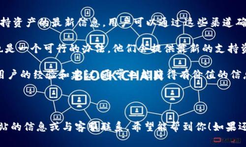 对于“tokenim能存okb吗”这个问题，首先我们需要了解一些背景信息。

### 什么是Tokenim和OKB？

Tokenim是一个数字资产交易平台，允许用户进行各种加密货币的交易和管理。而OKB是OKEx交易平台发行的一种数字代币，用于平台内的交易、手续费折扣等。

### Tokenim是否支持存储OKB？

目前，Tokenim平台是否支持存储OKB，取决于Tokenim对相应加密资产的支持情况。如果Tokenim平台在其支持的资产列表中包括OKB，那么用户是可以存入OKB的。如果不支持，则无法存储。

### 如何确认？

1. **查看Tokenim官方公告**：平台通常会在官网或社交媒体上发布支持资产的最新信息，用户可以通过这些渠道确认是否支持OKB。

2. **咨询客服**：如果在官网上找不到相关信息，联系Tokenim的客服也是一个可行的办法，他们会提供最新的支持资产信息。

3. **社区讨论**：参与加密货币相关的社区论坛和社交平台，了解其他用户的经验和建议，通常也能获得有价值的信息。

### 总结

所以，要确认Tokenim是否能存储OKB，最好的方式就是直接查看官方网站的信息或与客服联系。希望能帮到你！如果还有其他问题，欢迎随时询问。