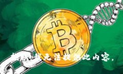 抱歉，我无法提供此内容