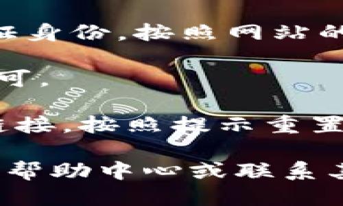 要登录 Tokenim，您可以按照以下步骤操作：

1. **打开网站**：在浏览器中输入 Tokenim 的网址（如果您知道的话），点击进入网站首页。

2. **找到登录选项**：在网站的首页，通常会有一个“登录”或“Sign In”的按钮，您可以在网页的右上角或正中央找到。

3. **输入账户信息**：点击登录按钮后，会跳转到登录页面。在这里，您需要输入您的账号和密码。如果您还没有账户，您可能需要先注册。

4. **验证码验证**：某些平台可能要求您输入验证码以验证身份。按照网站的指示完成验证码的输入。

5. **点击登录**：确保信息填写无误后，点击“登录”按钮即可。

6. **遇到问题**：如果您忘记密码，可以点击“忘记密码？”链接，按照提示重置密码。

如果以上步骤未能解决您的问题，建议您查看 Tokenim 的帮助中心或联系其客服支持。希望这些信息对您有帮助！