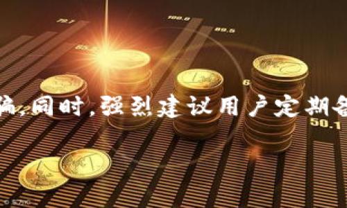 目前，Tokenim（可能是指某个特定的加密货币代币或平台）是否可以导入火币钱包（Huobi Wallet）的问题，主要取决于Tokenim的技术规格和火币钱包的支持情况。以下是一些相关的要点，可以帮助理解这个问题：

### 1. 火币钱包的支持
火币钱包支持多种加密货币和代币，但并不是所有的代币都可以直接导入。用户在使用火币钱包之前，可以查看火币的官方网站或者其支持的资产列表，看看Tokenim是否在其中。

### 2. Tokenim的标准
如果Tokenim是基于以太坊的ERC-20代币，那么一般情况下，可以通过火币钱包进行导入，因为大多数主流钱包支持ERC-20代币。如果是其他区块链网络的代币，则需要查看火币钱包是否支持该网络。

### 3. 导入步骤
如果确认Tokenim可以在火币钱包使用，用户需要了解如何将Tokenim导入钱包。一般步骤包括：
- 打开火币钱包。
- 找到