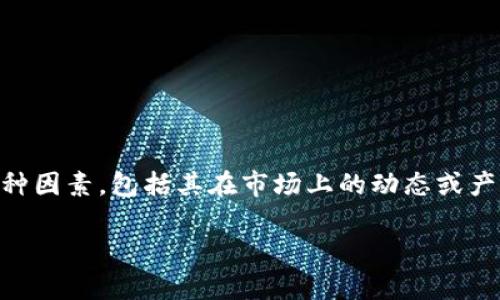 您提到的“tokenim”（可能是指“TokenIM”，一种加密货币或区块链相关的项目）显示的具体信息，可能取决于多种因素，包括其在市场上的动态或产品的发布日程。但我无法获取实时数据，建议查看相关的官方网站、社交媒体或市场资讯平台以获取最新的信息。

如果您有其他问题或者想讨论更多关于加密货币的话题，请告诉我！