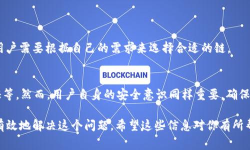 在使用Tokenim钱包进行TRC20 USDT（通常简称为TRCUSDT）的交易时，有些用户可能会遇到币种不显示的问题。这种情况可能会让人感到有点困惑和遗憾，尤其是当你期待着能够方便地管理和交易你的数字资产时。接下来，我们来探讨一下为什么Tokenim钱包可能不显示TRCUSDT，并提供一些可能的解决方案和建议。

可能的原因

首先，我们需要明确TRC20 USDT和Tokenim钱包的关系。TRC20 USDT是基于波场（Tron）区块链的稳定币，而Tokenim钱包是一种支持多种数字资产管理的移动钱包。

下面是一些可能导致TRCUSDT不显示的原因：

1. 钱包未更新
如果你的Tokenim钱包版本较旧，可能会导致部分最新的币种或交易信息无法显示。建议用户定期检查钱包的更新，保持软件在最新状态，以获得最佳的用户体验。

2. 网络连接问题
Tokenim钱包需要能够访问互联网，以便从区块链获取最新的币种信息。如果你的网络连接不稳定，也可能导致钱包内的币种无法正常显示。在这种情况下，确保你的网络连接良好，再次访问你的钱包。

3. 钱包设置问题
有时候，用户在钱包的设置中可能关闭了某些币种的显示选项。这种情况比较少见，但也可以检查一下钱包的设置，确保TRCUSDT的显示未被禁用。

4. 资产未转入钱包
如果你没有将TRC20 USDT资产真正存入Tokenim钱包，那么在钱包中自然无法看到这个币种。确保你已经完成了从交易所或其他钱包转入TRCUSDT的操作，并确认转账已成功。

5. 区块链同步问题
Tokenim钱包需要与波场区块链进行同步，以便更新币种信息。如果由于网络延迟或其他问题导致区块链信息未能及时同步，同样可能会出现币种不显示的情况。通常，这种问题会在短时间内自动解决。

解决方案

对于TRCUSDT不显示的问题，用户可以采取以下几种解决方案：

1. 更新钱包应用
及时更新到Tokenim钱包的最新版本，通常会解决许多潜在的问题。在应用商店中检查是否有可用的更新，并及时下载安装。

2. 检查网络状态
确认网络连接正常，尝试重新启动路由器或切换到其他网络，以确保钱包可以顺利连接互联网。

3. 查看钱包设置
检查钱包的设置，确保所有相关币种的显示选项均已开启。如有必要，重新设置默认显示选项。

4. 确认资产转账状态
检查你的TRC20 USDT是否已经成功转入钱包。如果转账处于“待处理”状态，需要耐心等待，或者联系相关的交易平台寻求帮助。

5. 重新启动钱包
有时候，简单的重启钱包能够解决软件运行中的临时故障。退出钱包应用并重新登录，有可能帮助你看到TRCUSDT。

相关问题

问题一：Tokenim钱包是否支持其他链的USDT？
Tokenim钱包不仅支持TRC20 USDT，还支持ERC20（以太坊链）和OMNI（比特币链）的USDT。然而，每种不同的链都有自己的特点和优势，用户需要根据自己的需求来选择合适的链。

问题二：Tokenim钱包的安全性如何？
对于数字钱包的安全性，用户可以感受到一些担忧。Tokenim钱包采用多种安全措施来保护用户的资产，包括私钥本地存储、双重身份验证等。然而，用户自身的安全意识同样重要，确保自己不要泄露私钥，同时定期更新应用，以免受到潜在的安全威胁。

总之，Tokenim钱包中的TRCUSDT不显示可能与多种因素有关。保持对钱包应用的关注、维护良好的网络环境，并及时检查设置，通常能够有效地解决这个问题。希望这些信息对你有所帮助，让你在数字资产管理的旅程中更加顺利！